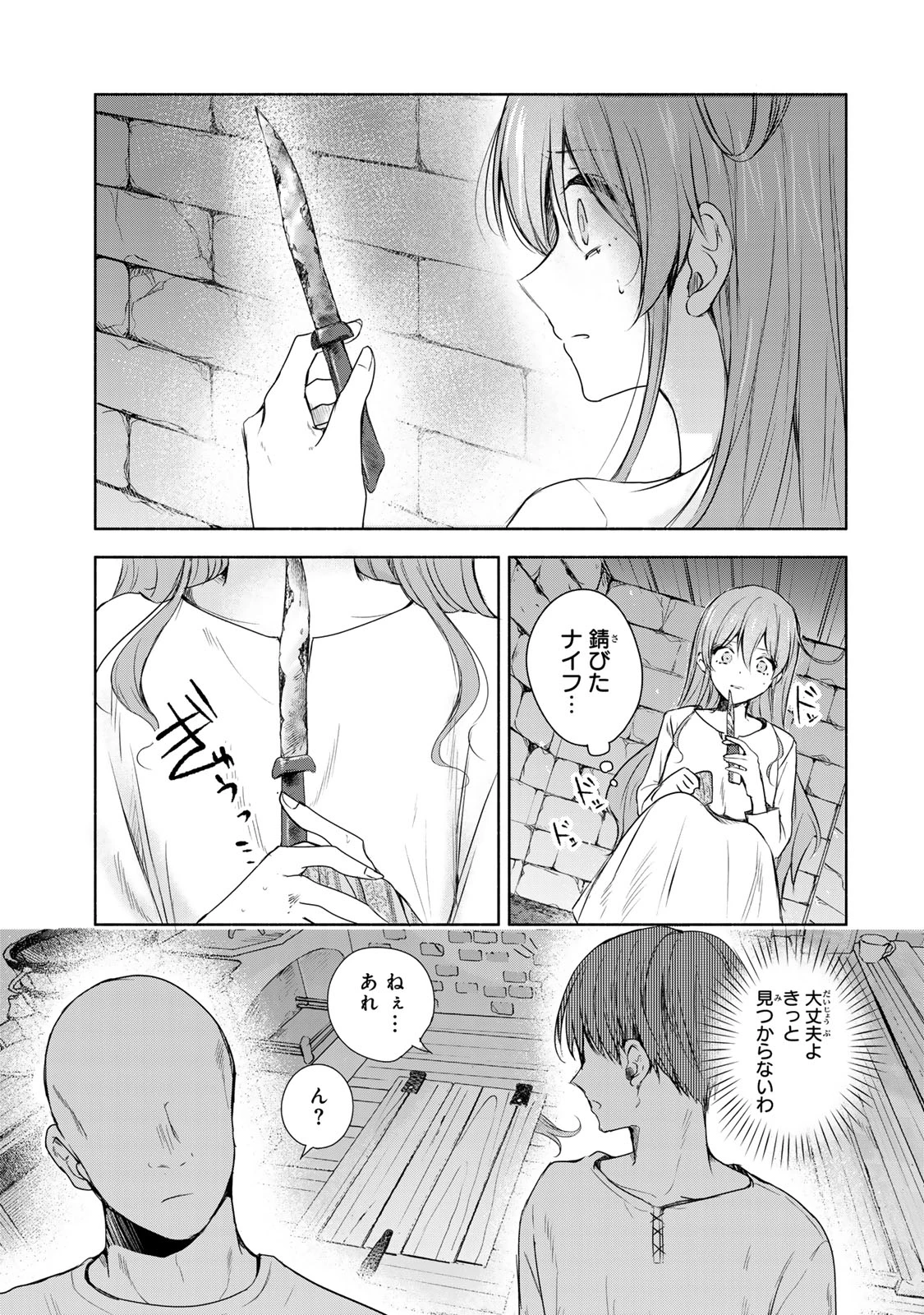 聖女様をお探しでしたら妹で間違いありません。さあどうぞお連れください、今すぐ。 第4.2話 - 11