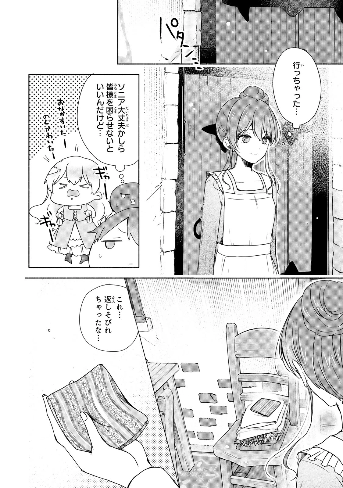 聖女様をお探しでしたら妹で間違いありません。さあどうぞお連れください、今すぐ。 第4.1話 - 2