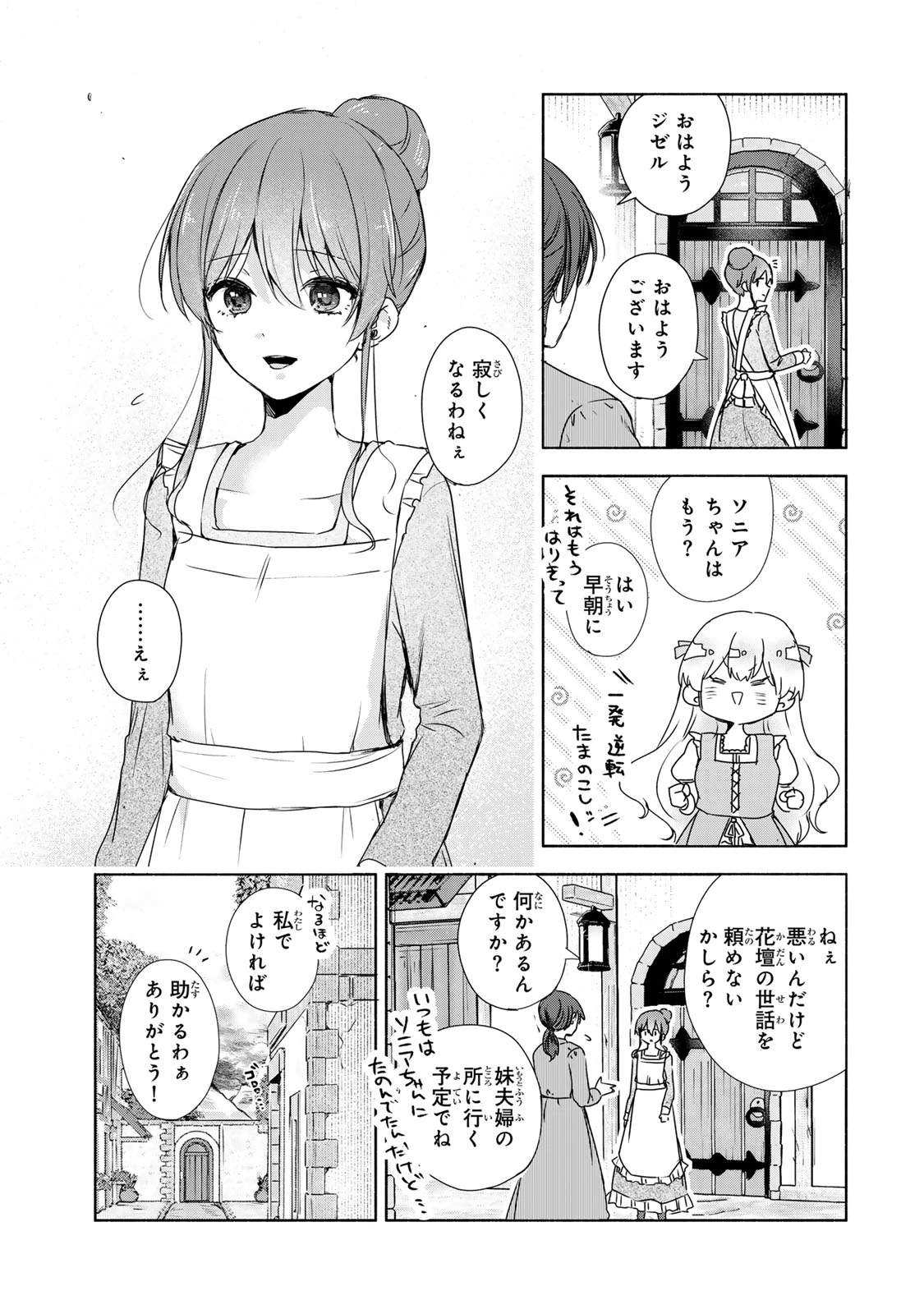 聖女様をお探しでしたら妹で間違いありません。さあどうぞお連れください、今すぐ。 第4.1話 - 3