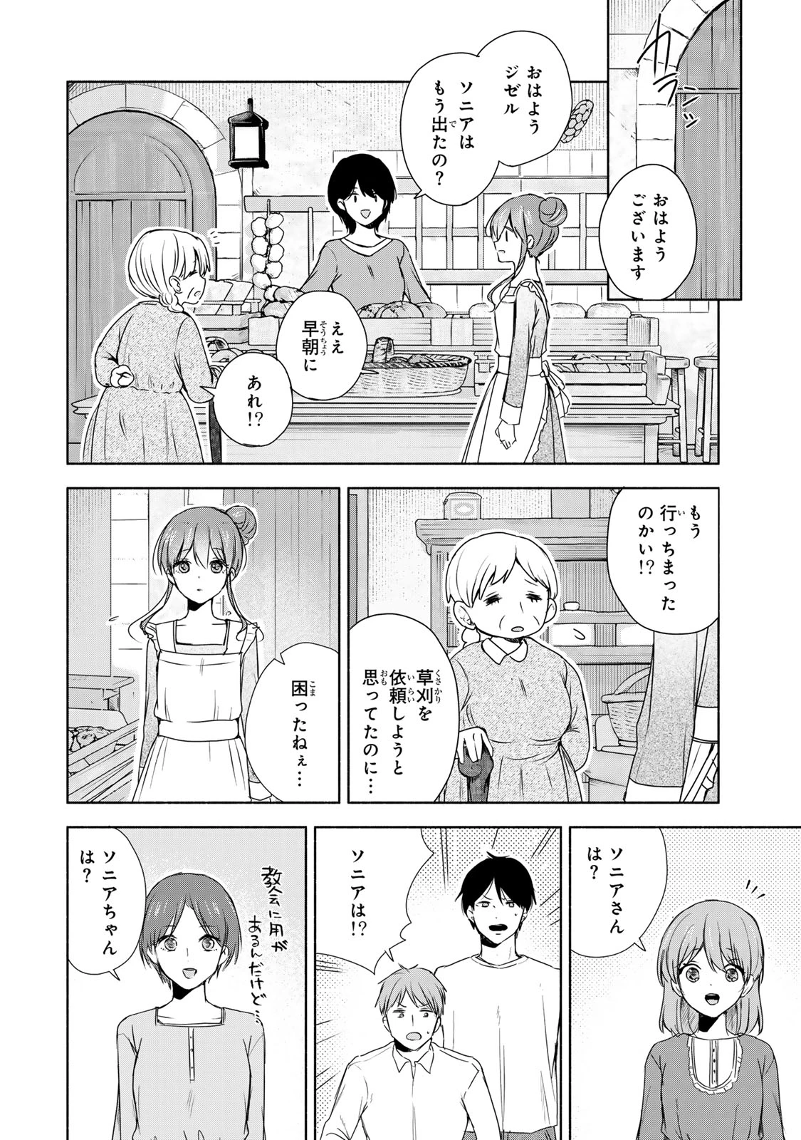 聖女様をお探しでしたら妹で間違いありません。さあどうぞお連れください、今すぐ。 第4話 - 4