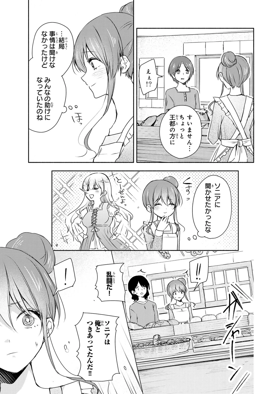 聖女様をお探しでしたら妹で間違いありません。さあどうぞお連れください、今すぐ。 第4話 - 5