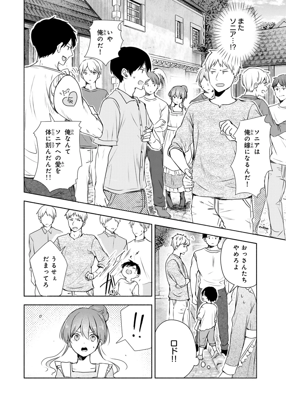 聖女様をお探しでしたら妹で間違いありません。さあどうぞお連れください、今すぐ。 第4話 - 6