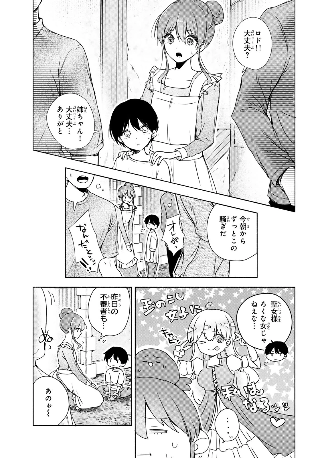 聖女様をお探しでしたら妹で間違いありません。さあどうぞお連れください、今すぐ。 第4話 - 7