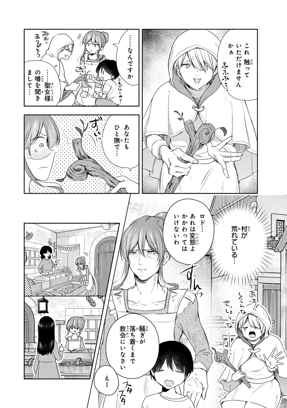 聖女様をお探しでしたら妹で間違いありません。さあどうぞお連れください、今すぐ。 第4話 - 8