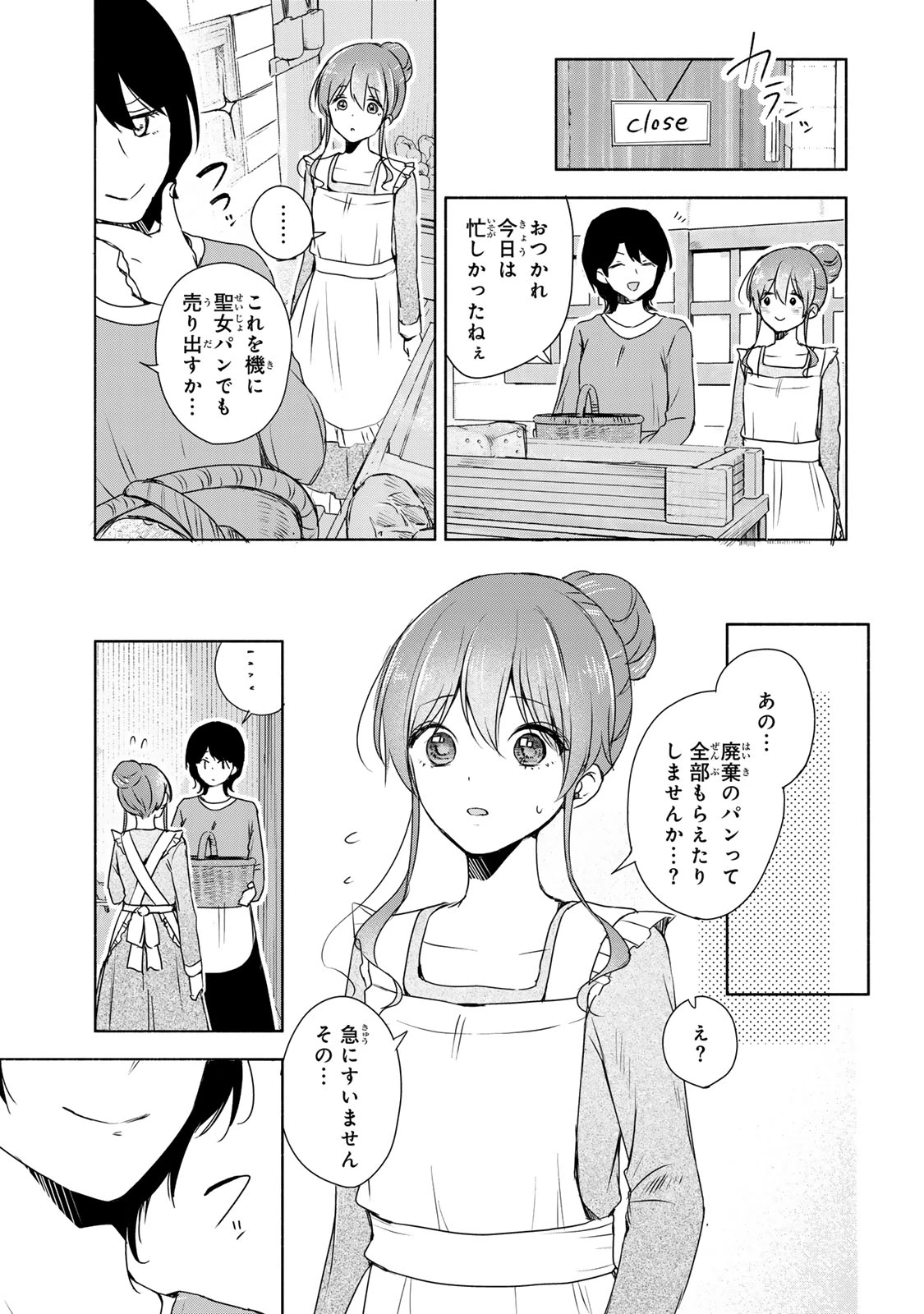 聖女様をお探しでしたら妹で間違いありません。さあどうぞお連れください、今すぐ。 第4話 - 9