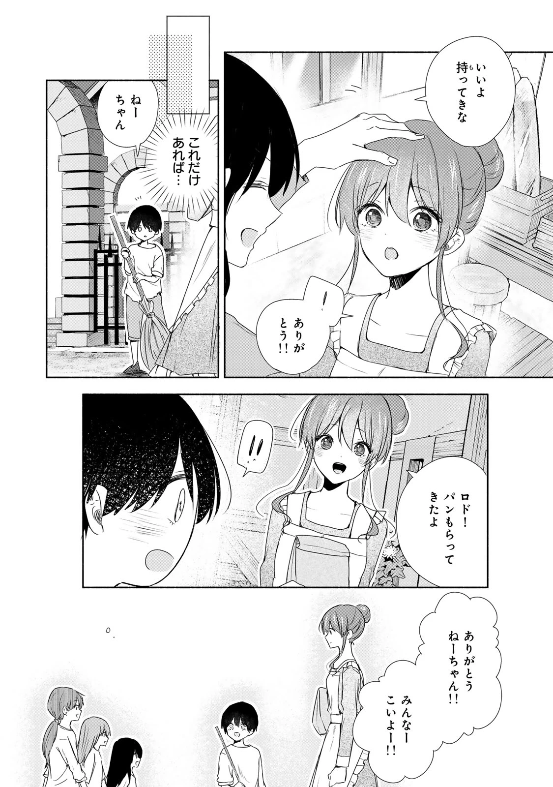 聖女様をお探しでしたら妹で間違いありません。さあどうぞお連れください、今すぐ。 第4話 - 10