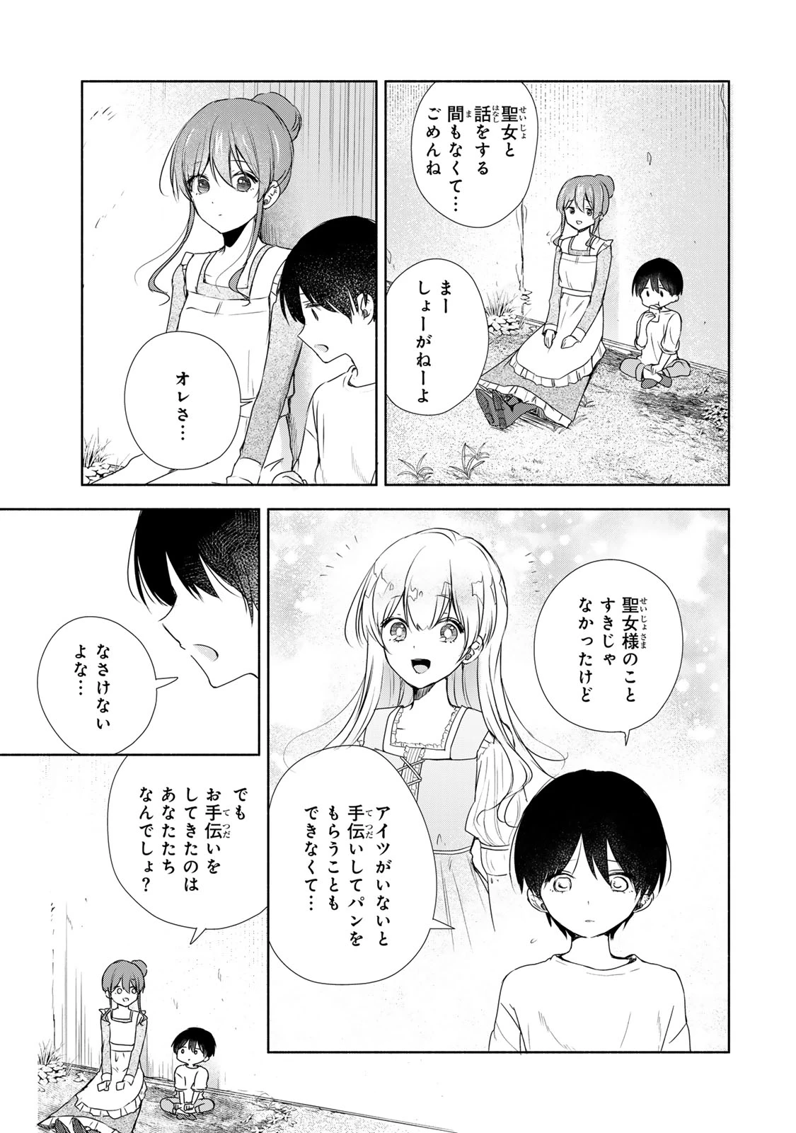 聖女様をお探しでしたら妹で間違いありません。さあどうぞお連れください、今すぐ。 第4話 - 11