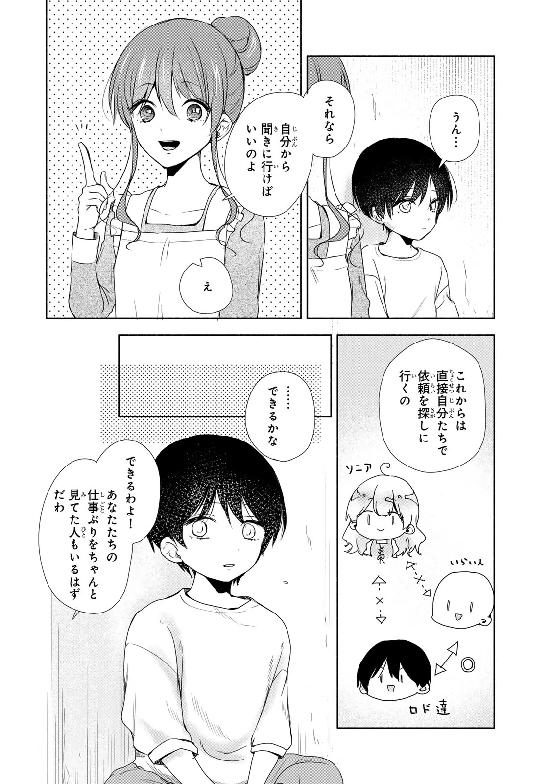 聖女様をお探しでしたら妹で間違いありません。さあどうぞお連れください、今すぐ。 第4話 - 12