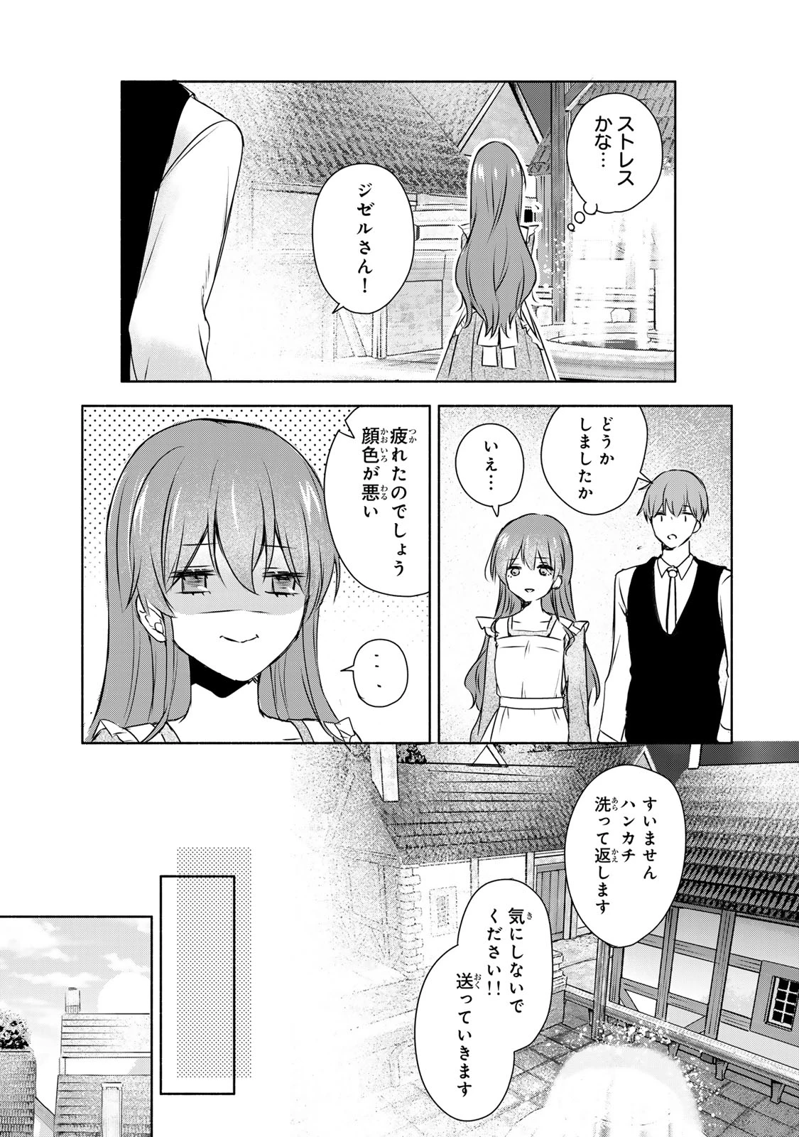 聖女様をお探しでしたら妹で間違いありません。さあどうぞお連れください、今すぐ。 第3.2話 - 2