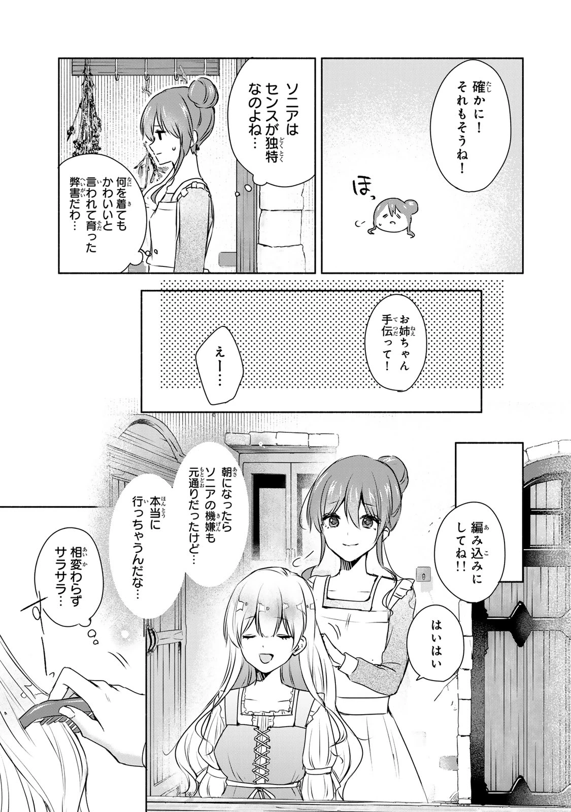 聖女様をお探しでしたら妹で間違いありません。さあどうぞお連れください、今すぐ。 第3.2話 - 4