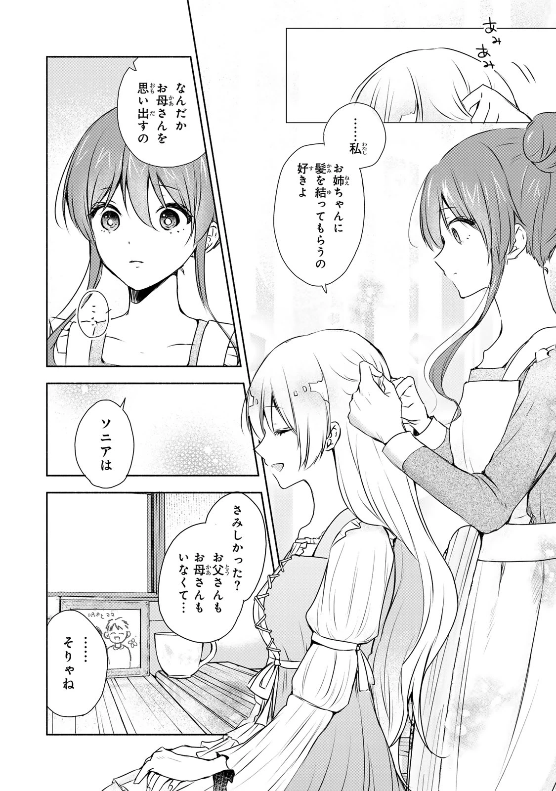 聖女様をお探しでしたら妹で間違いありません。さあどうぞお連れください、今すぐ。 第3.2話 - 5