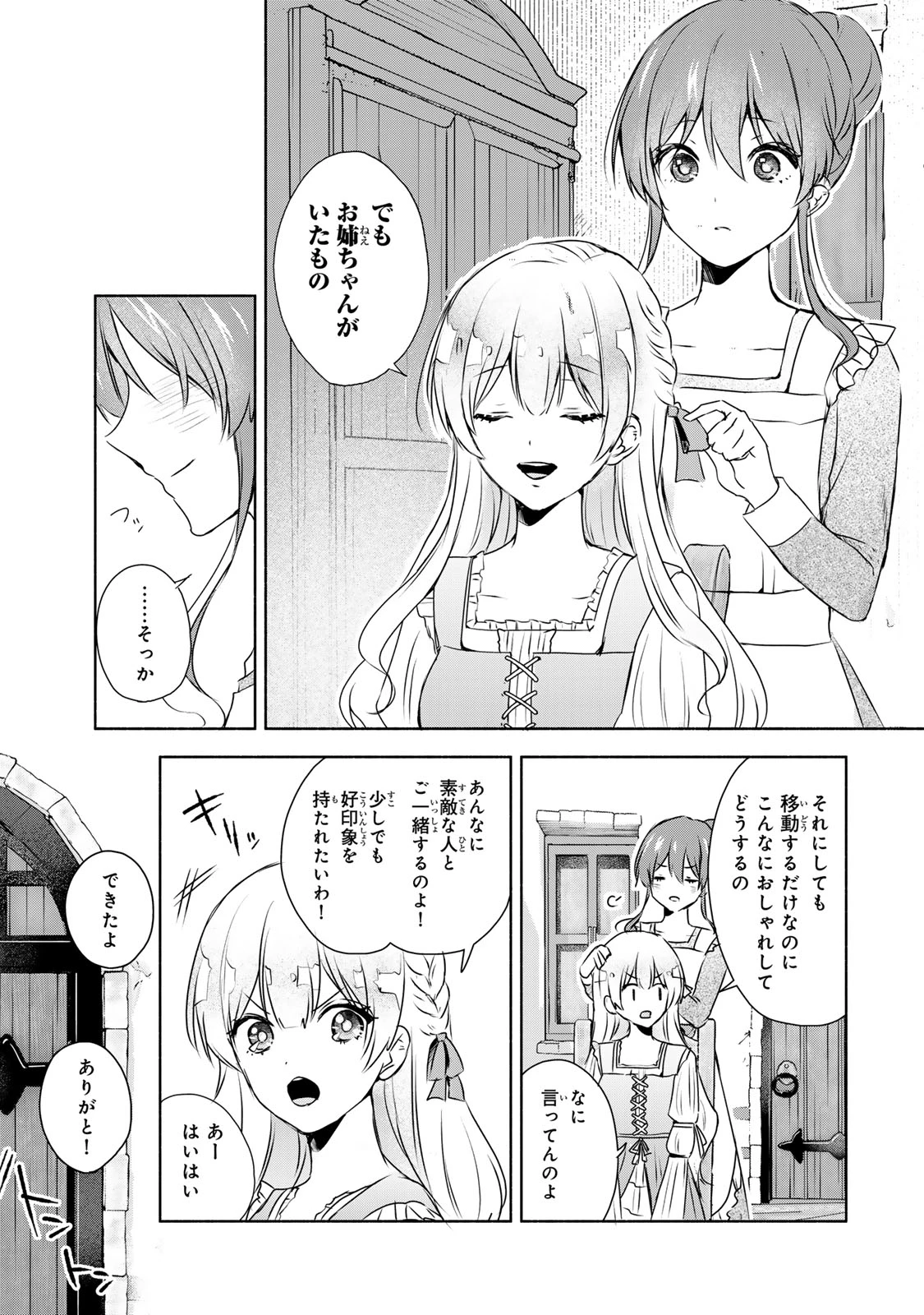 聖女様をお探しでしたら妹で間違いありません。さあどうぞお連れください、今すぐ。 第3.2話 - 6