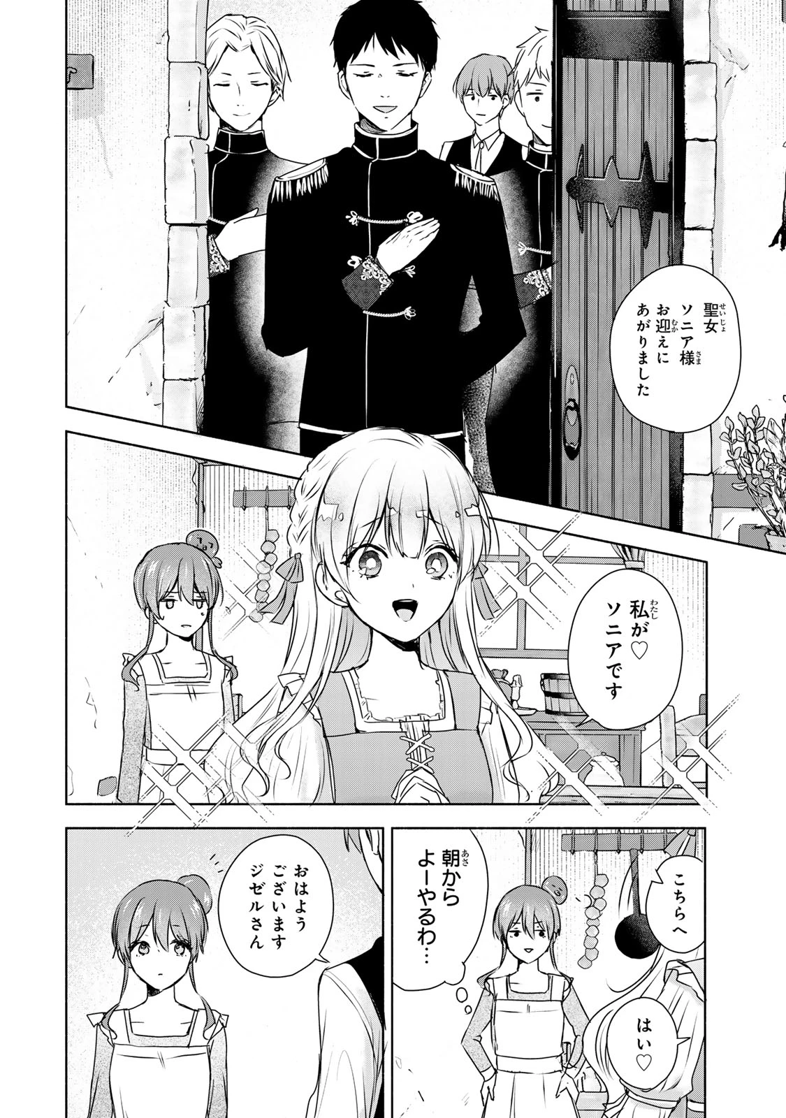 聖女様をお探しでしたら妹で間違いありません。さあどうぞお連れください、今すぐ。 第3.2話 - 7