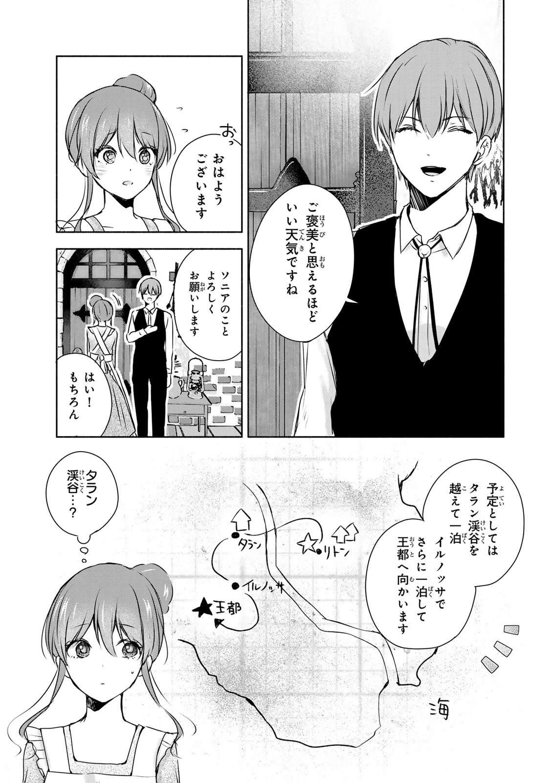 聖女様をお探しでしたら妹で間違いありません。さあどうぞお連れください、今すぐ。 第3.2話 - 8