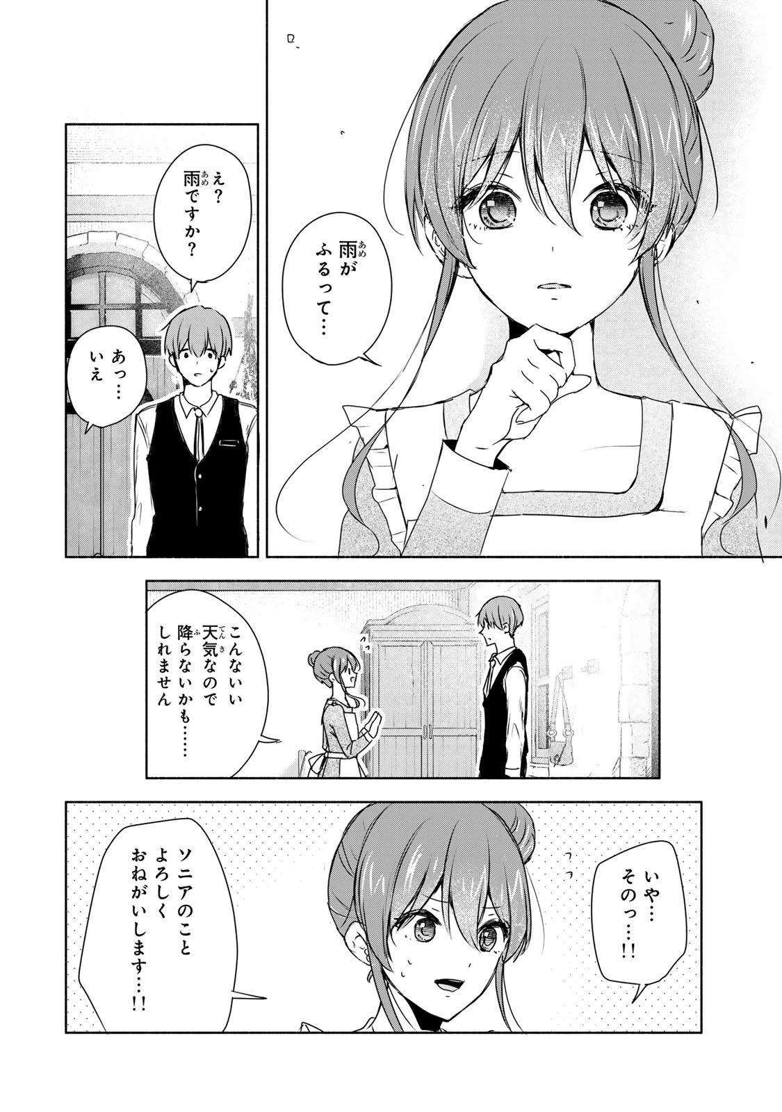 聖女様をお探しでしたら妹で間違いありません。さあどうぞお連れください、今すぐ。 第3.2話 - 9
