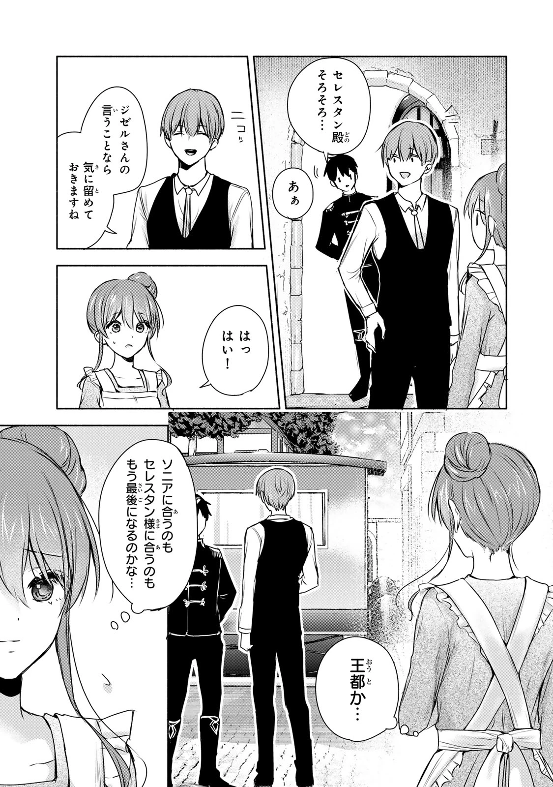 聖女様をお探しでしたら妹で間違いありません。さあどうぞお連れください、今すぐ。 第3.2話 - 10