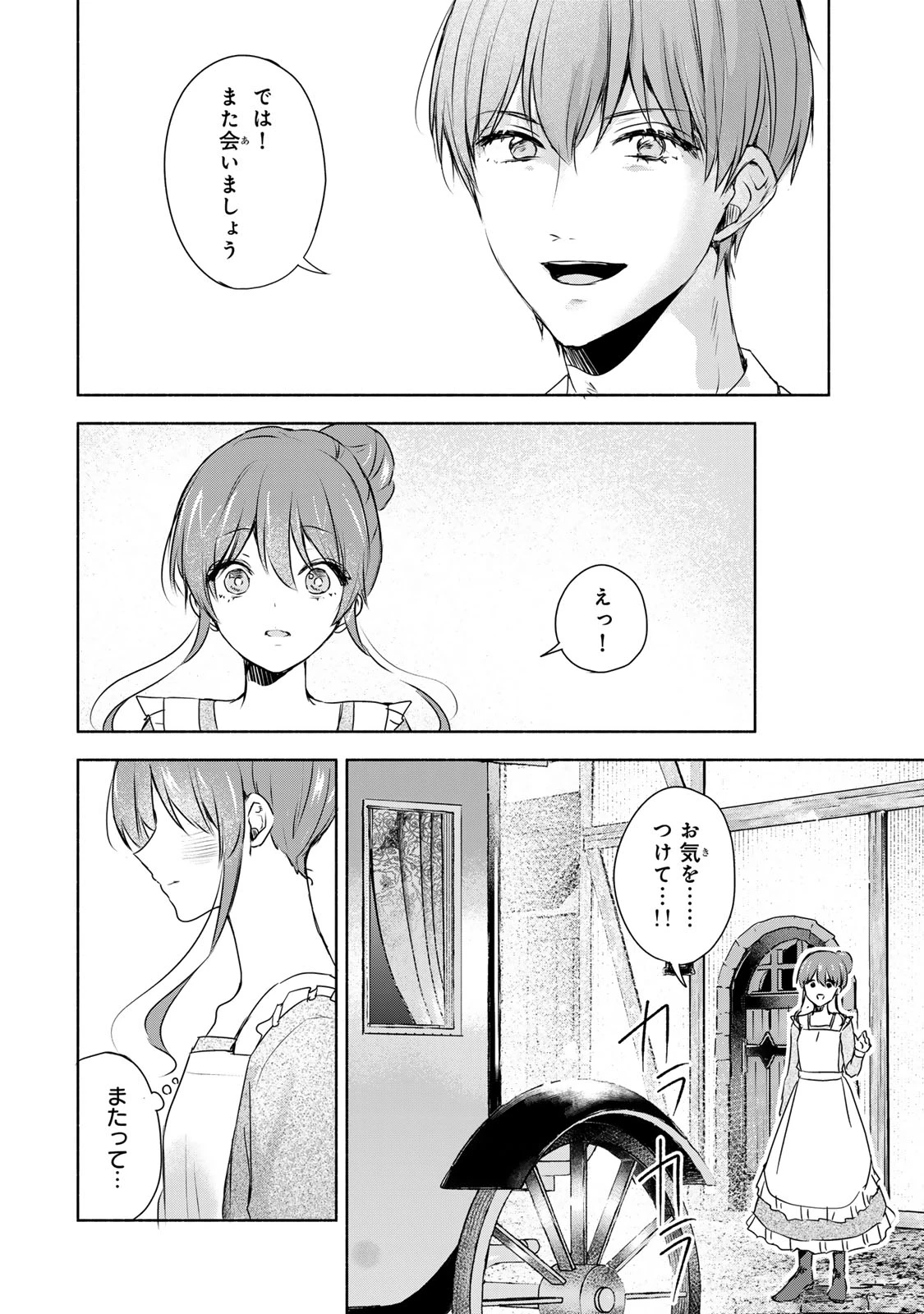 聖女様をお探しでしたら妹で間違いありません。さあどうぞお連れください、今すぐ。 第3.2話 - 11