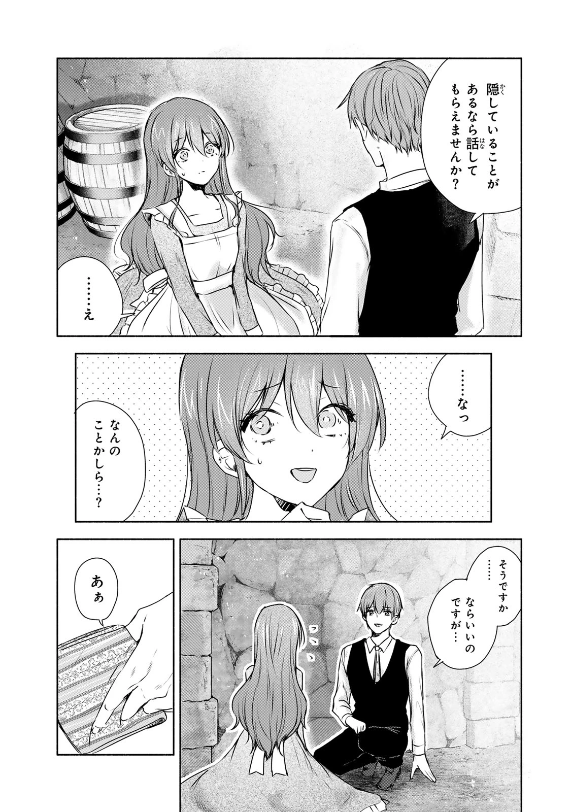 聖女様をお探しでしたら妹で間違いありません。さあどうぞお連れください、今すぐ。 第3.1話 - 1