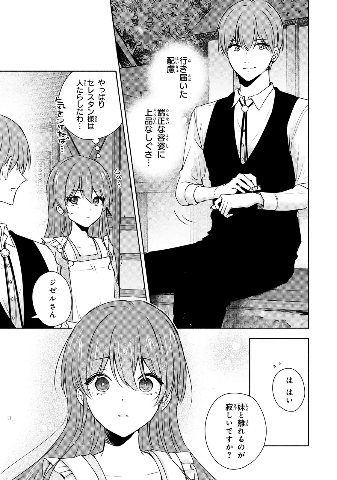 聖女様をお探しでしたら妹で間違いありません。さあどうぞお連れください、今すぐ。 第3.1話 - 5