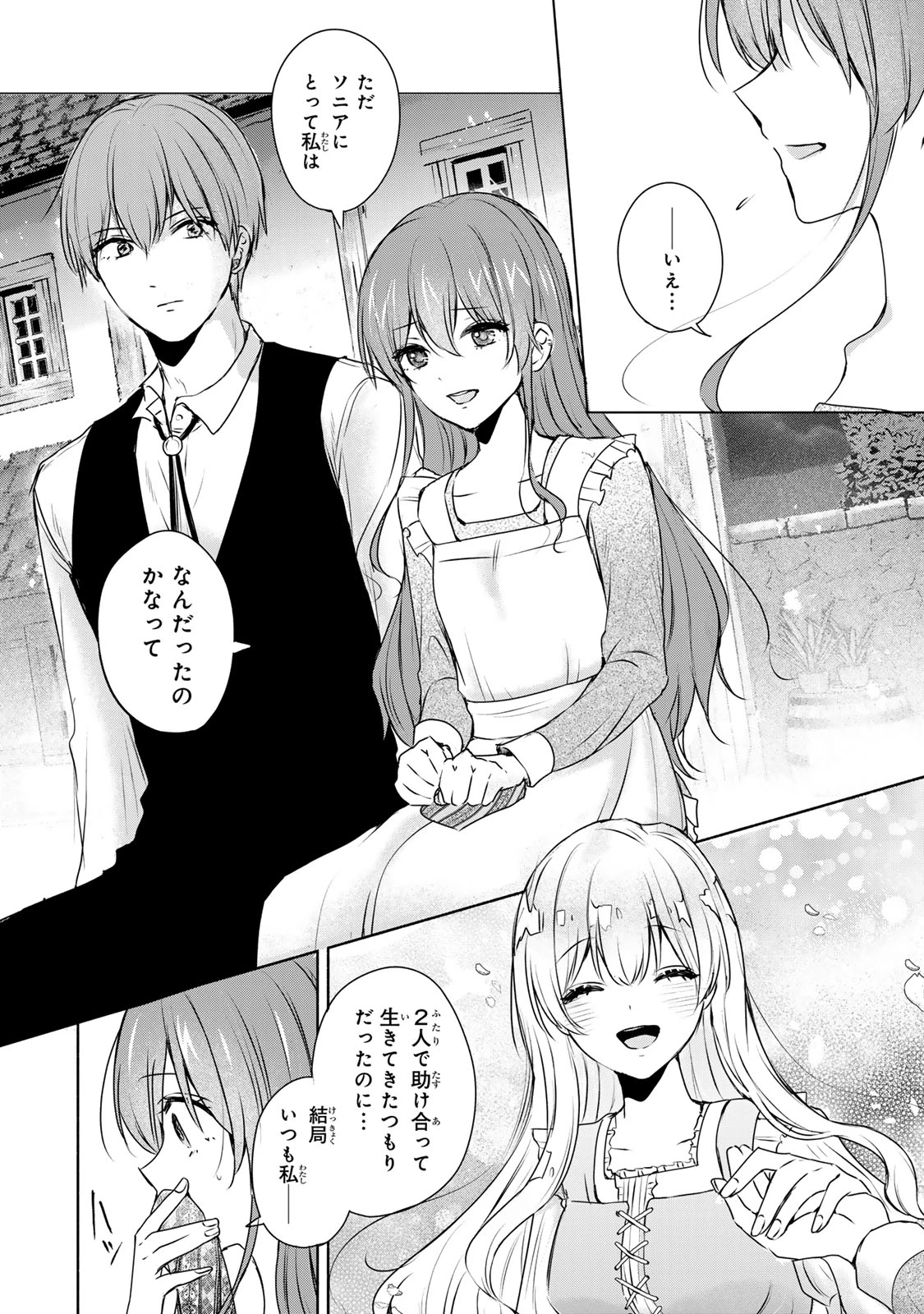 聖女様をお探しでしたら妹で間違いありません。さあどうぞお連れください、今すぐ。 第3.1話 - 6