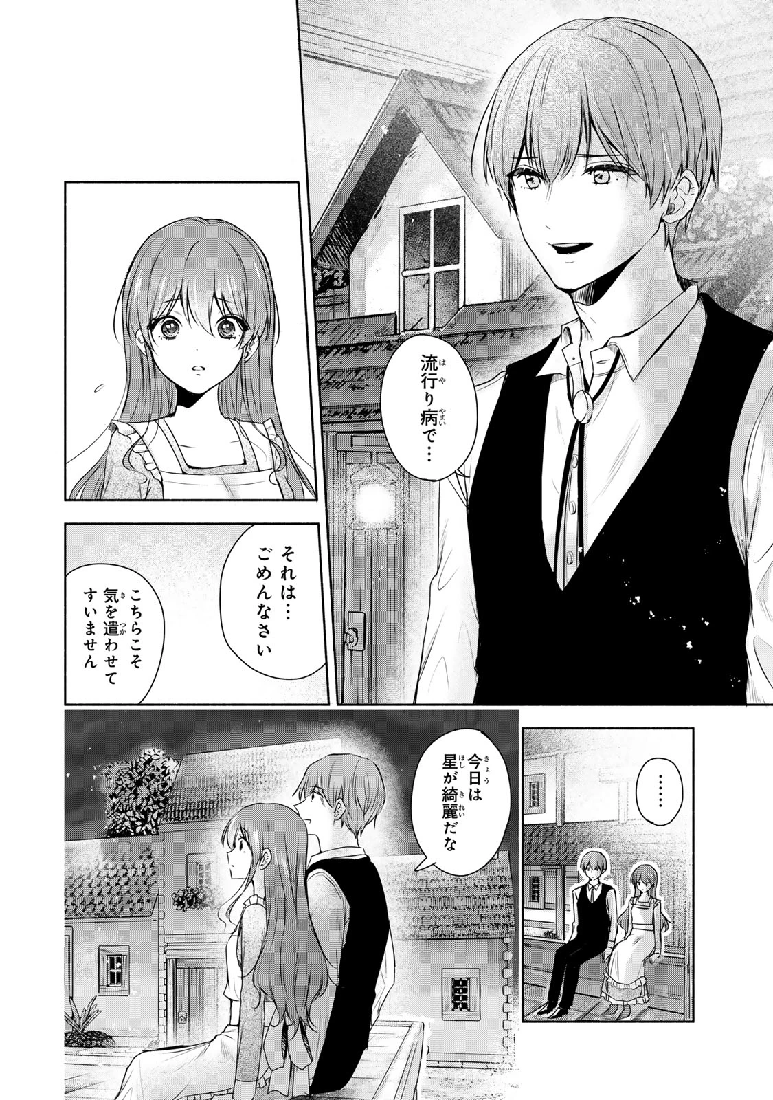 聖女様をお探しでしたら妹で間違いありません。さあどうぞお連れください、今すぐ。 第3.1話 - 8