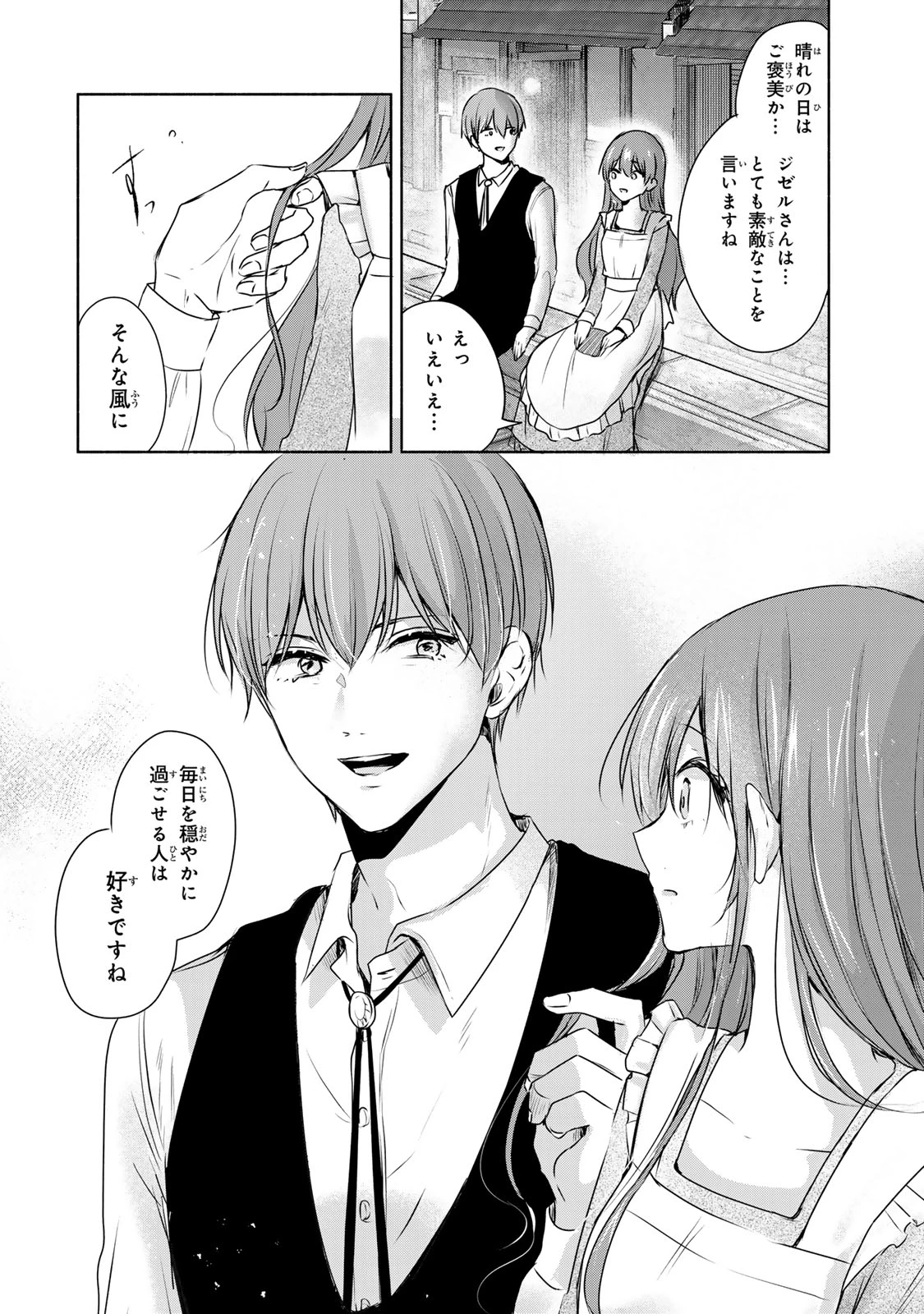 聖女様をお探しでしたら妹で間違いありません。さあどうぞお連れください、今すぐ。 第3.1話 - 10