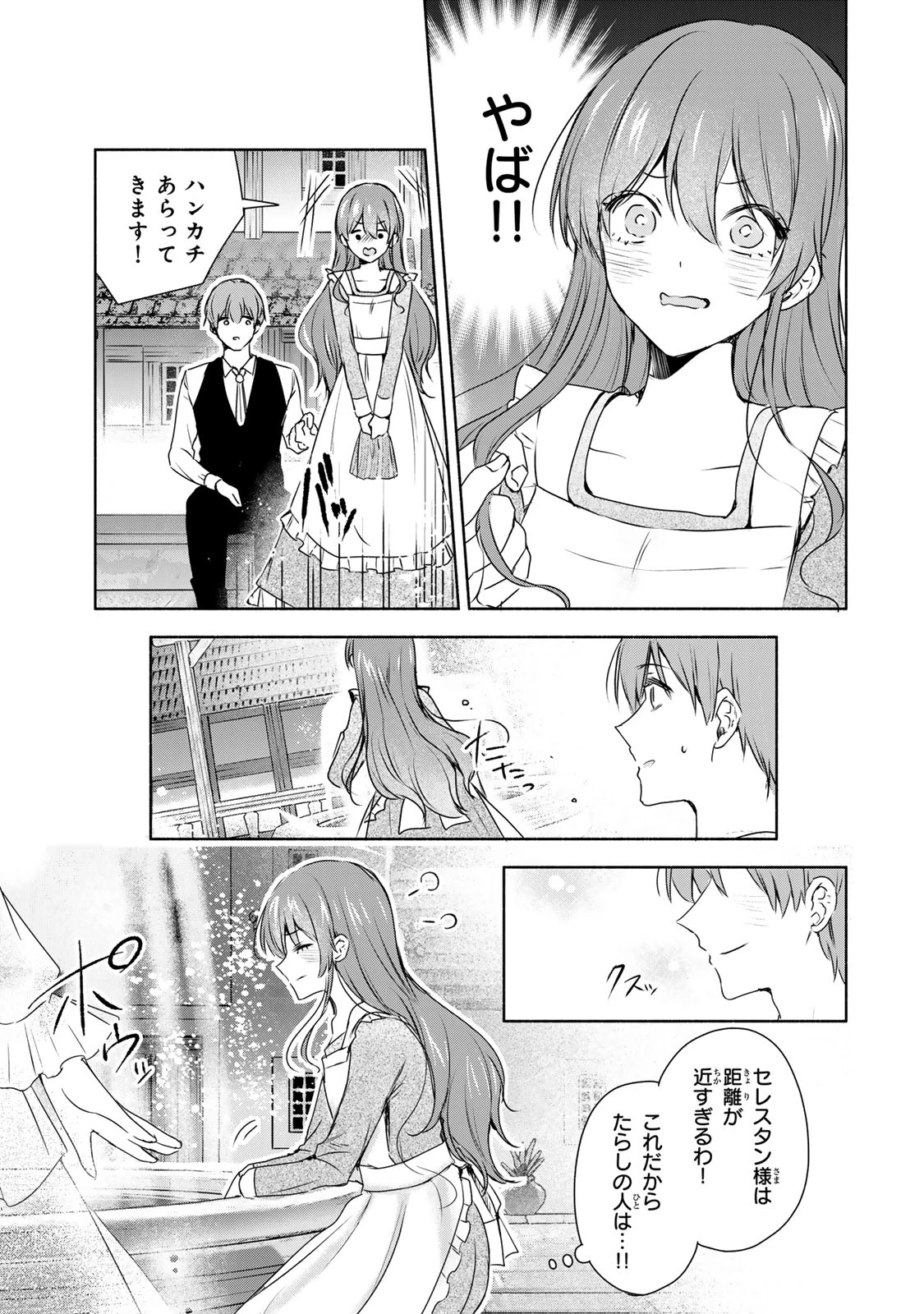 聖女様をお探しでしたら妹で間違いありません。さあどうぞお連れください、今すぐ。 第3.1話 - 11