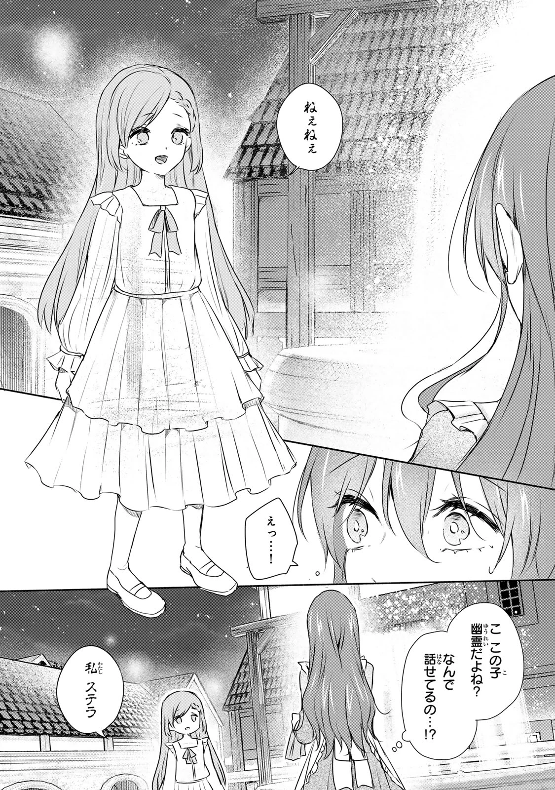 聖女様をお探しでしたら妹で間違いありません。さあどうぞお連れください、今すぐ。 第3.1話 - 12