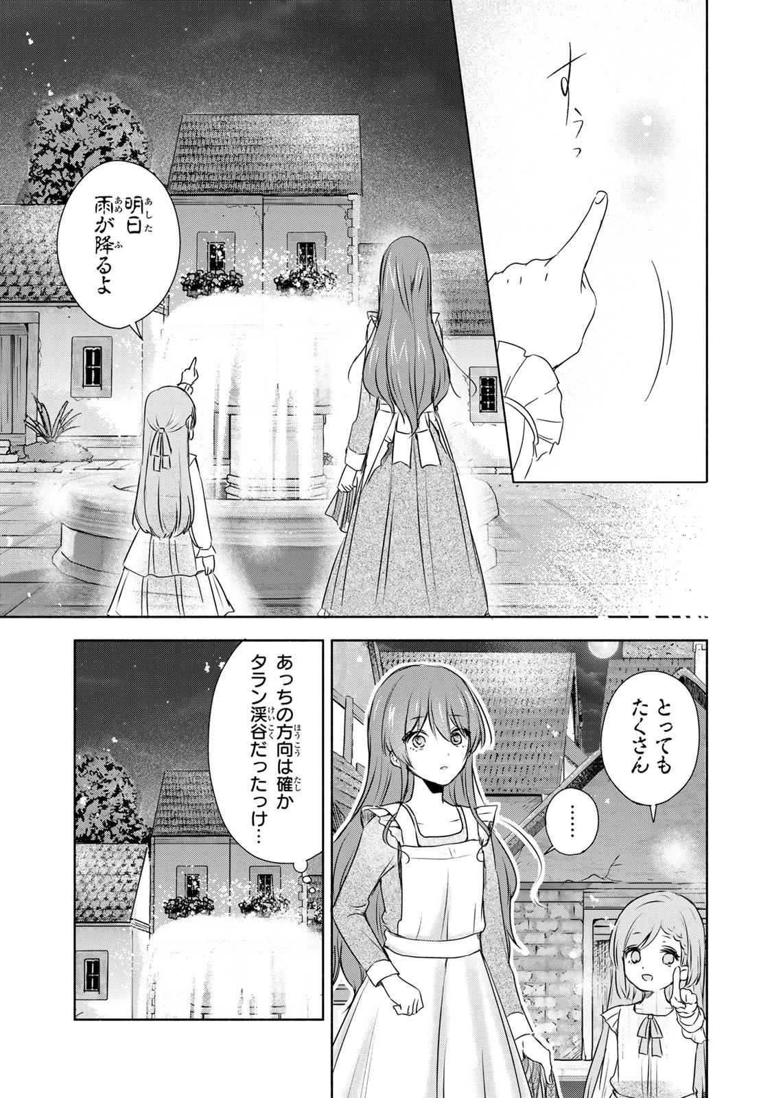 聖女様をお探しでしたら妹で間違いありません。さあどうぞお連れください、今すぐ。 第3.1話 - 13