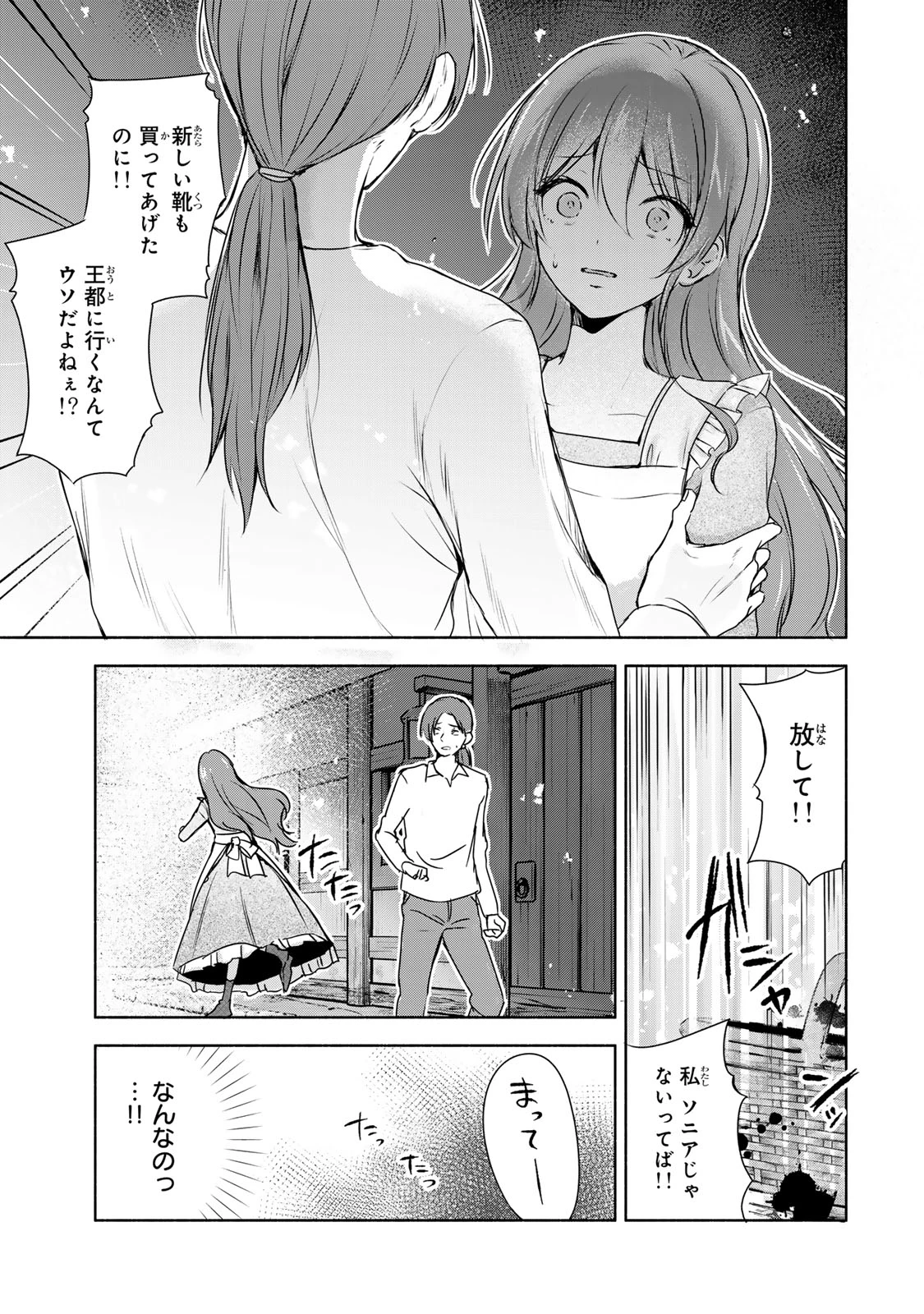 聖女様をお探しでしたら妹で間違いありません。さあどうぞお連れください、今すぐ。 第2.3話 - 1