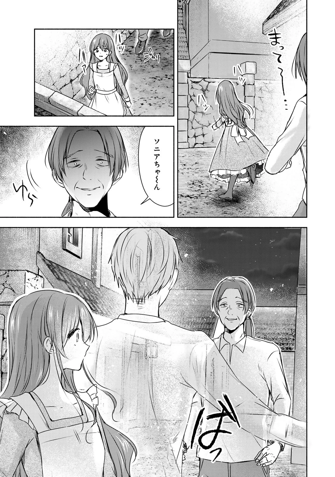 聖女様をお探しでしたら妹で間違いありません。さあどうぞお連れください、今すぐ。 第2.3話 - 3