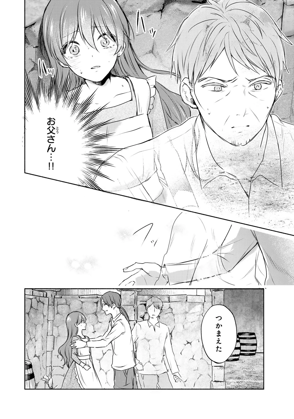 聖女様をお探しでしたら妹で間違いありません。さあどうぞお連れください、今すぐ。 第2.3話 - 4