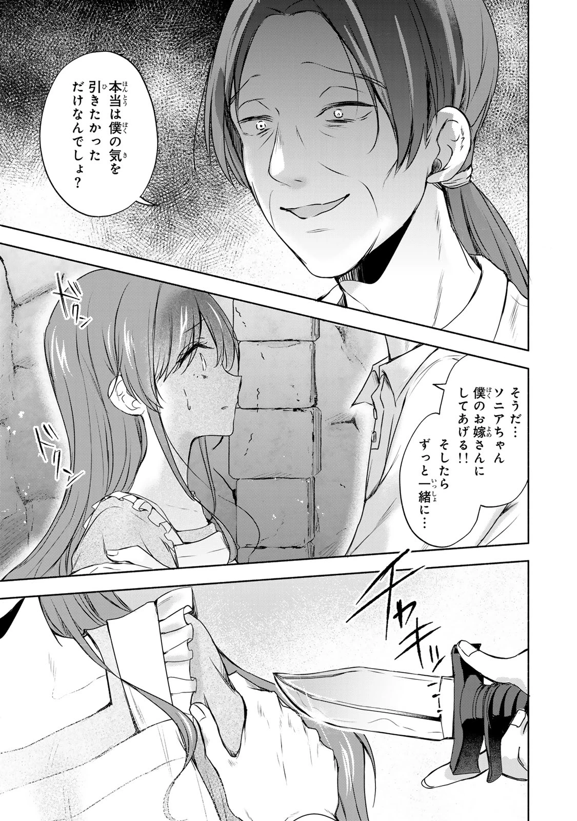 聖女様をお探しでしたら妹で間違いありません。さあどうぞお連れください、今すぐ。 第2.3話 - 5