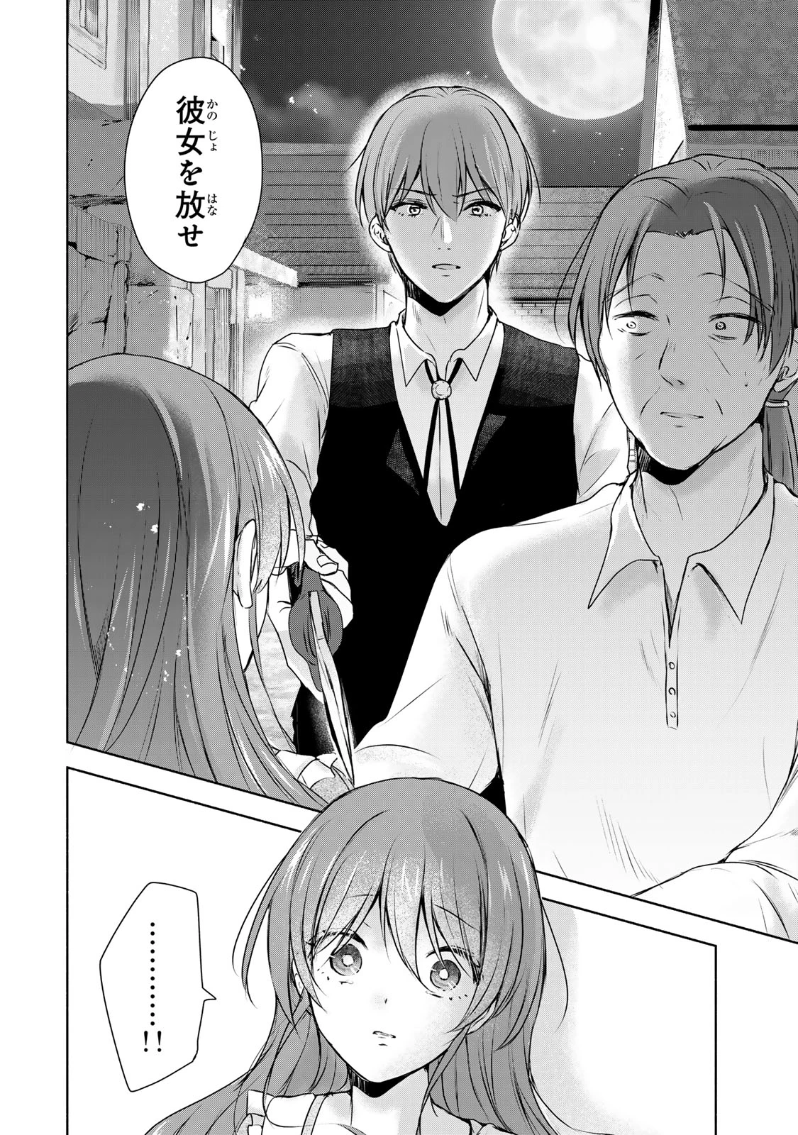 聖女様をお探しでしたら妹で間違いありません。さあどうぞお連れください、今すぐ。 第2.3話 - 6