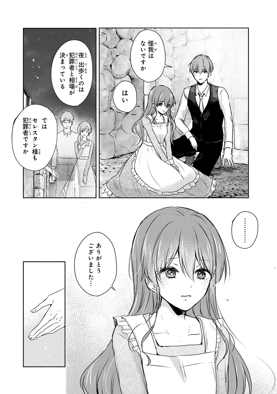 聖女様をお探しでしたら妹で間違いありません。さあどうぞお連れください、今すぐ。 第2.3話 - 8