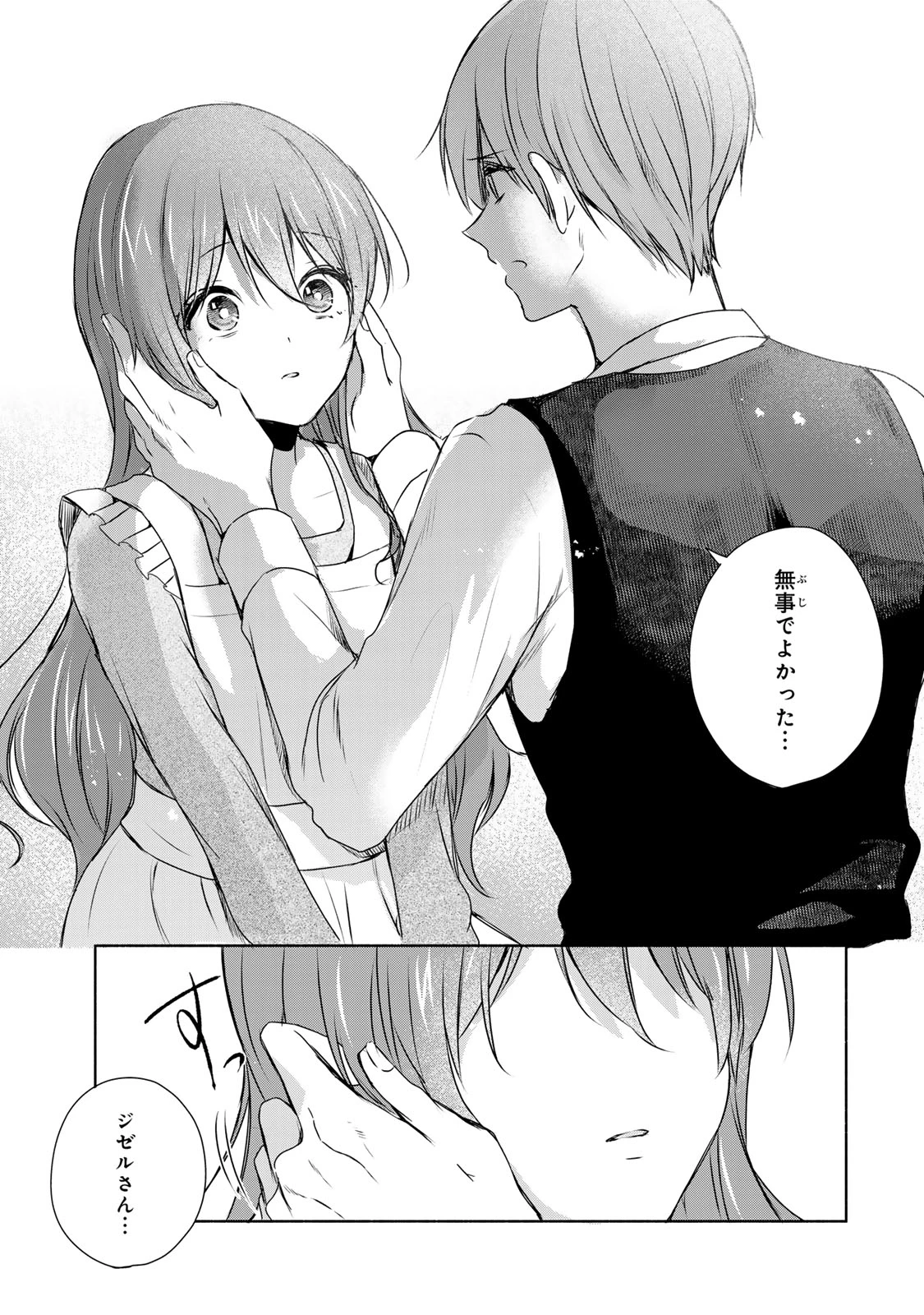 聖女様をお探しでしたら妹で間違いありません。さあどうぞお連れください、今すぐ。 第2.3話 - 9