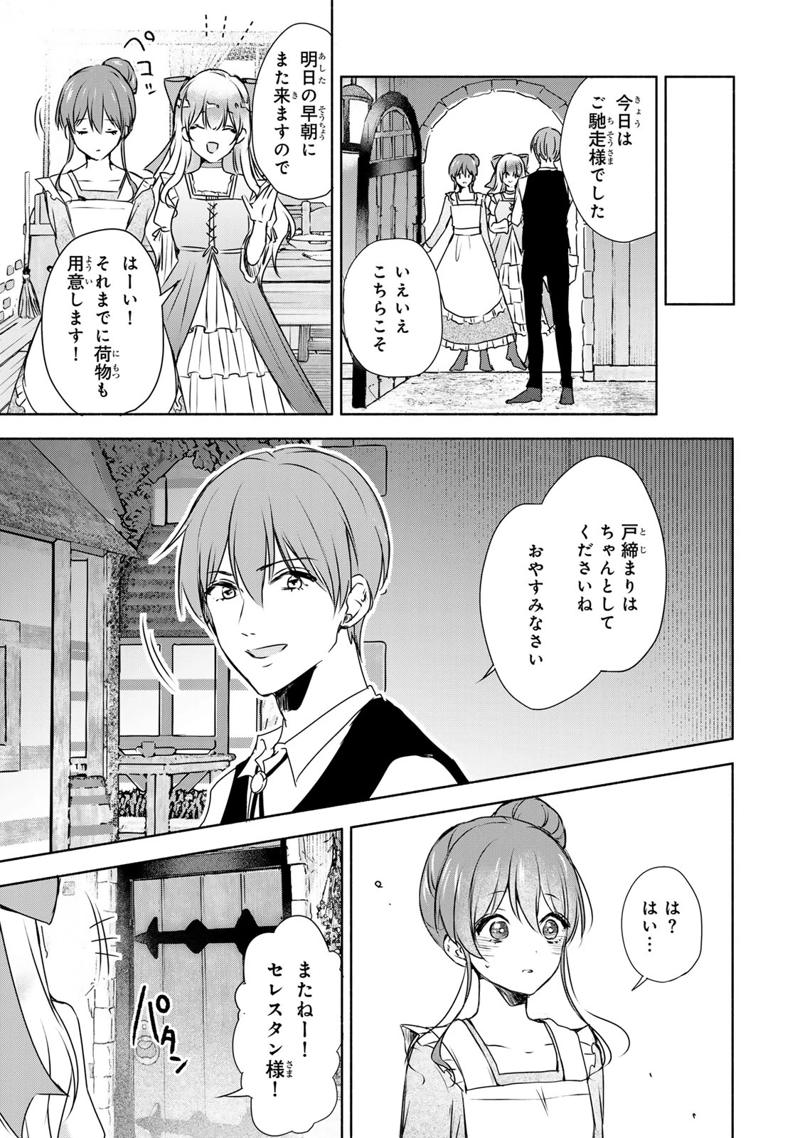 聖女様をお探しでしたら妹で間違いありません。さあどうぞお連れください、今すぐ。 第2.2話 - 1