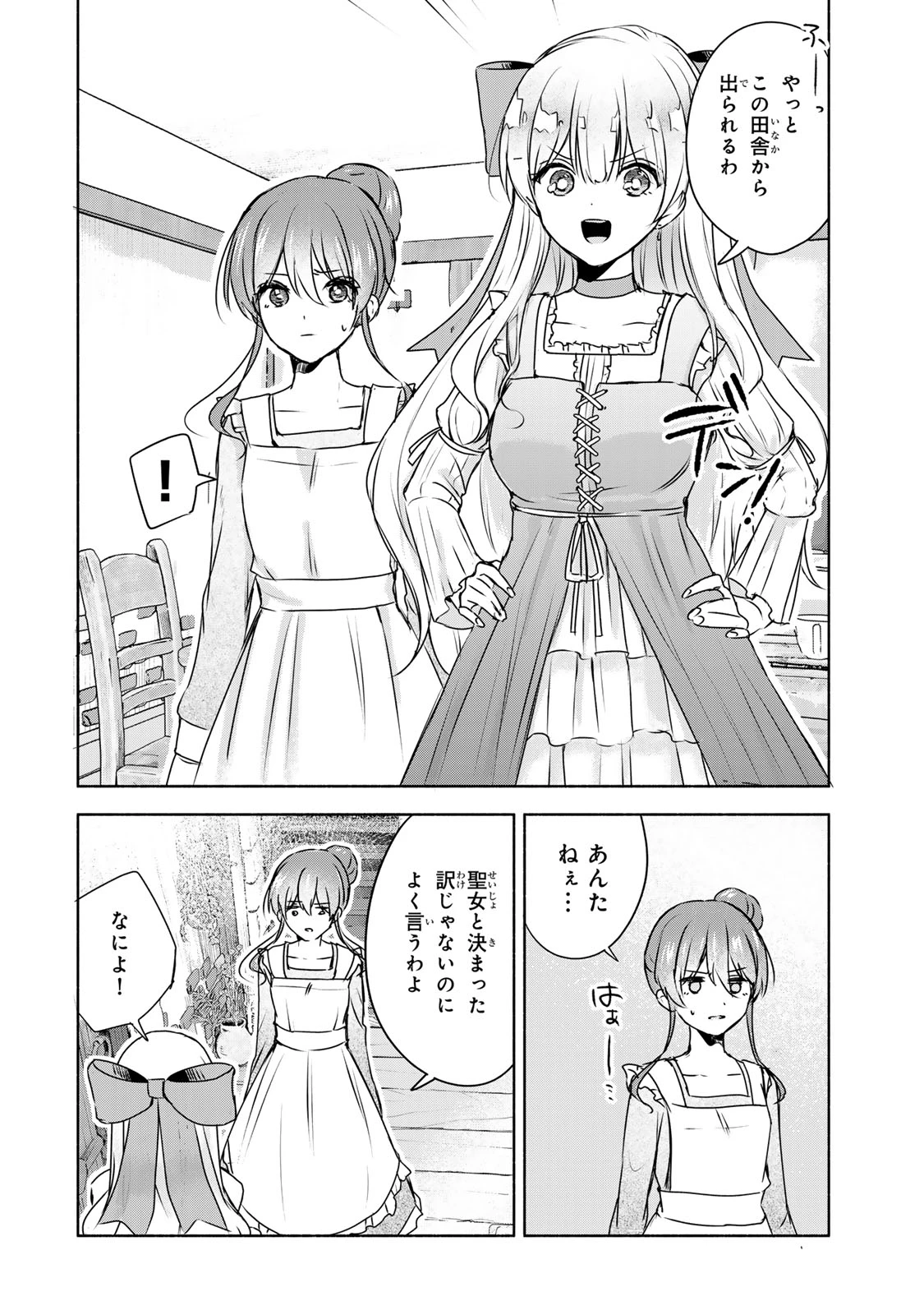 聖女様をお探しでしたら妹で間違いありません。さあどうぞお連れください、今すぐ。 第2.2話 - 2