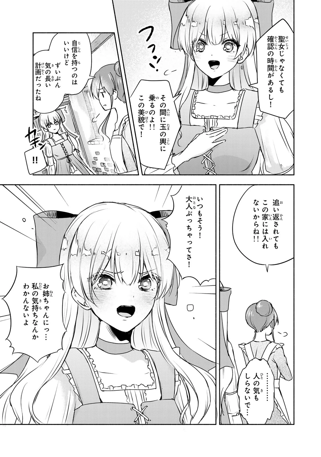 聖女様をお探しでしたら妹で間違いありません。さあどうぞお連れください、今すぐ。 第2.2話 - 3