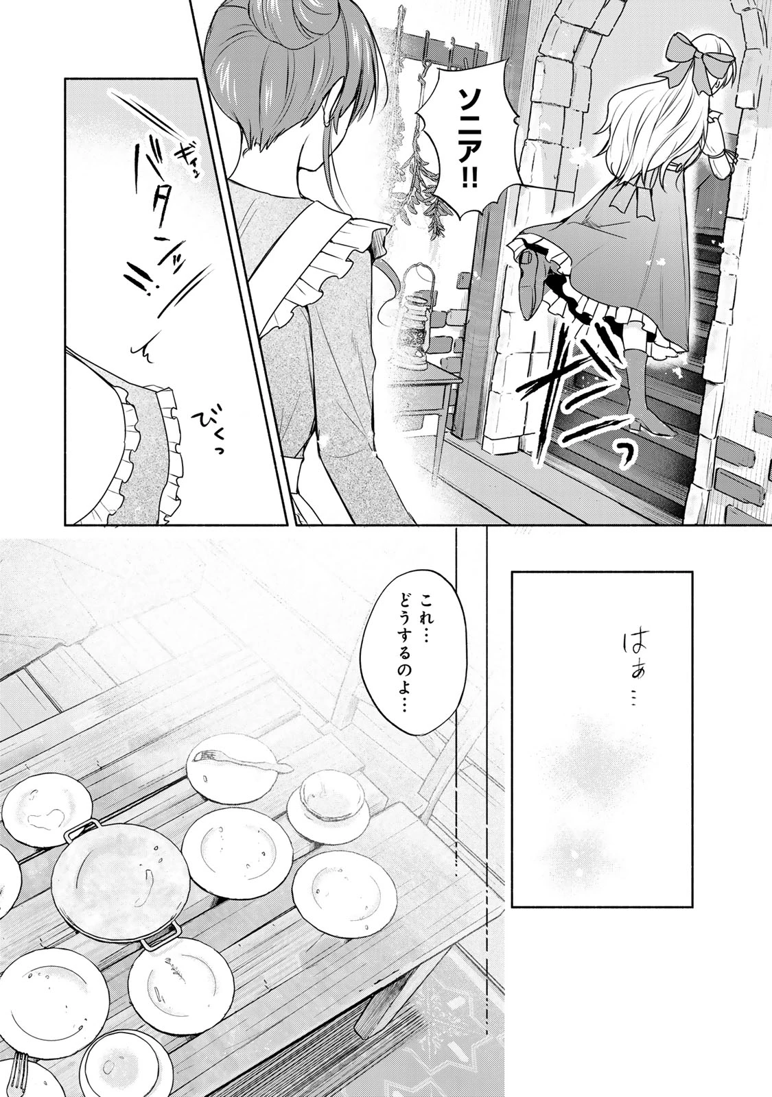 聖女様をお探しでしたら妹で間違いありません。さあどうぞお連れください、今すぐ。 第2.2話 - 4