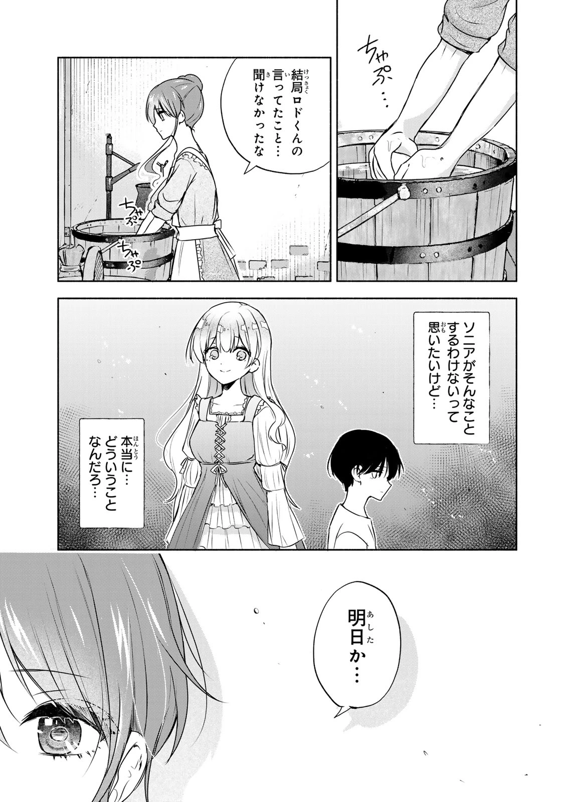 聖女様をお探しでしたら妹で間違いありません。さあどうぞお連れください、今すぐ。 第2.2話 - 5