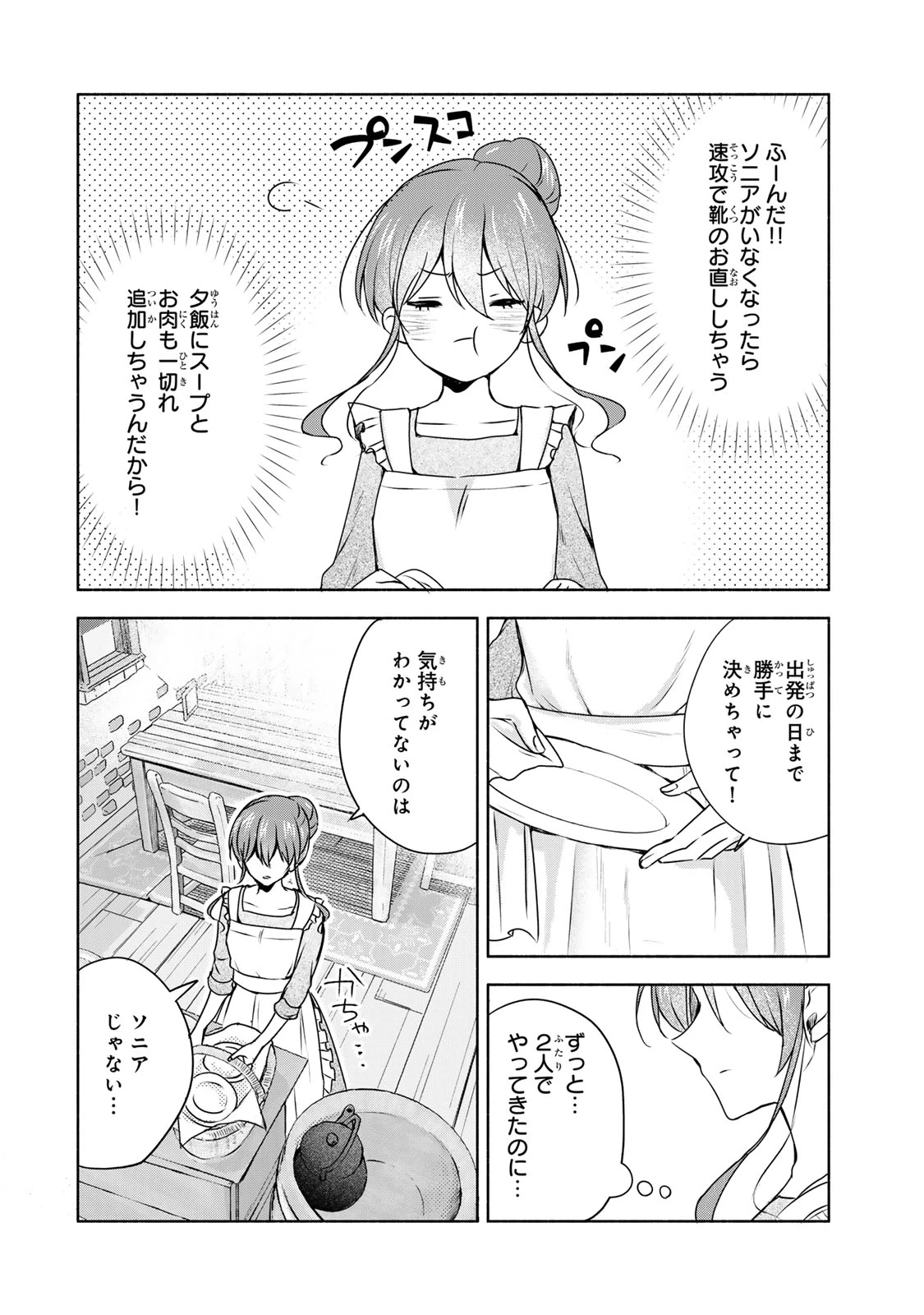 聖女様をお探しでしたら妹で間違いありません。さあどうぞお連れください、今すぐ。 第2.2話 - 6