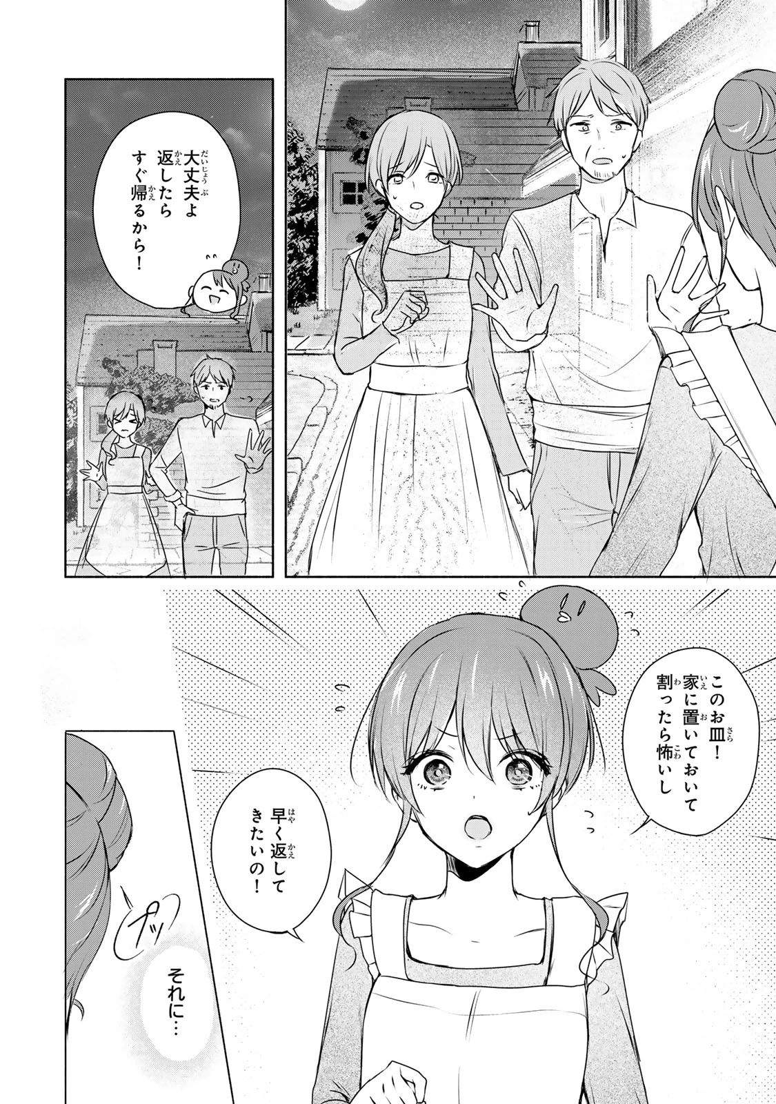 聖女様をお探しでしたら妹で間違いありません。さあどうぞお連れください、今すぐ。 第2.2話 - 8
