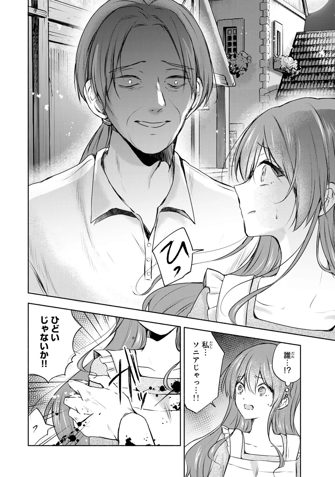 聖女様をお探しでしたら妹で間違いありません。さあどうぞお連れください、今すぐ。 第2.2話 - 10