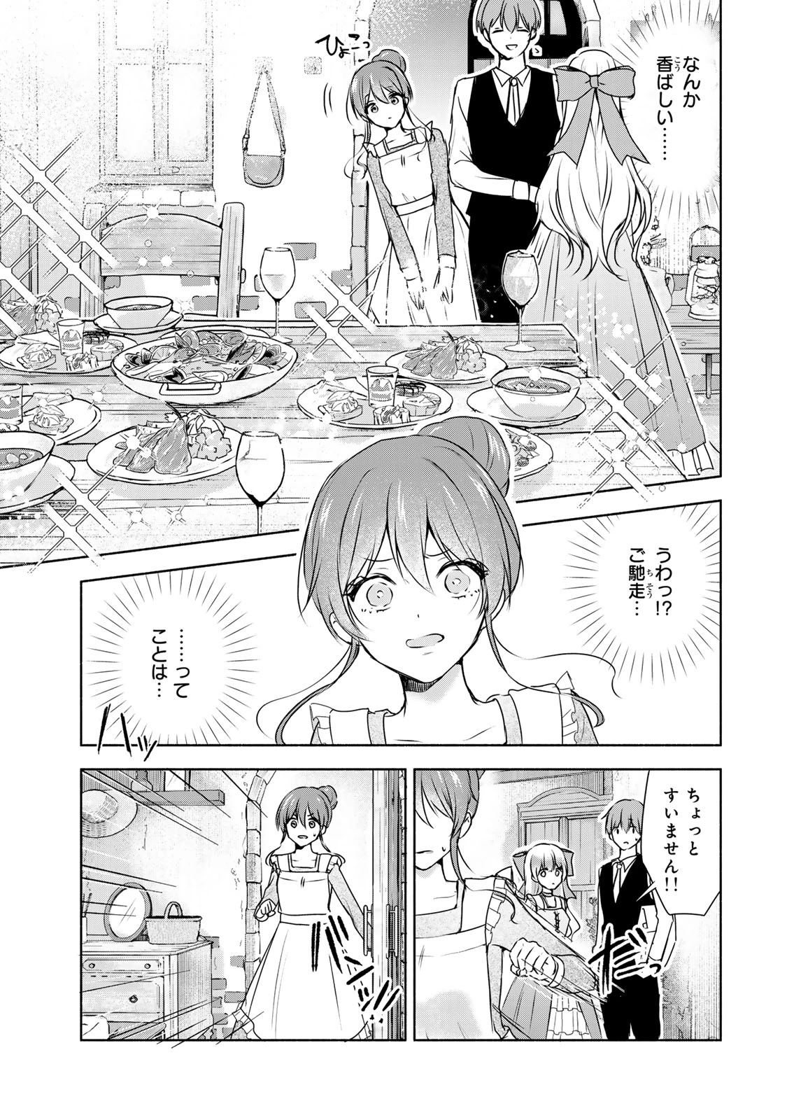 聖女様をお探しでしたら妹で間違いありません。さあどうぞお連れください、今すぐ。 第2.1話 - 3