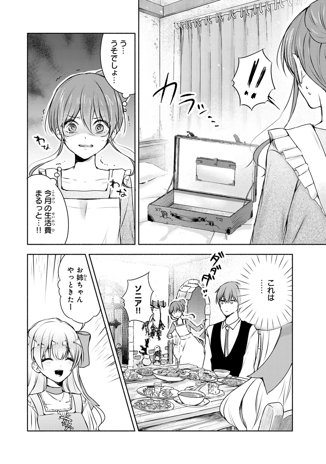 聖女様をお探しでしたら妹で間違いありません。さあどうぞお連れください、今すぐ。 第2.1話 - 4