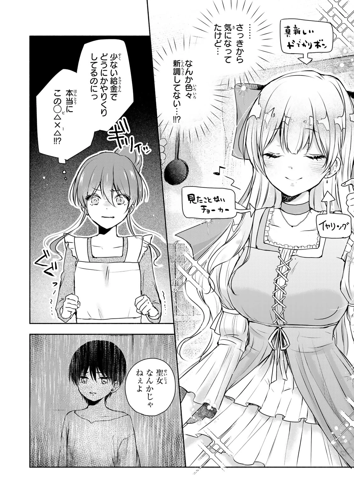 聖女様をお探しでしたら妹で間違いありません。さあどうぞお連れください、今すぐ。 第2.1話 - 6