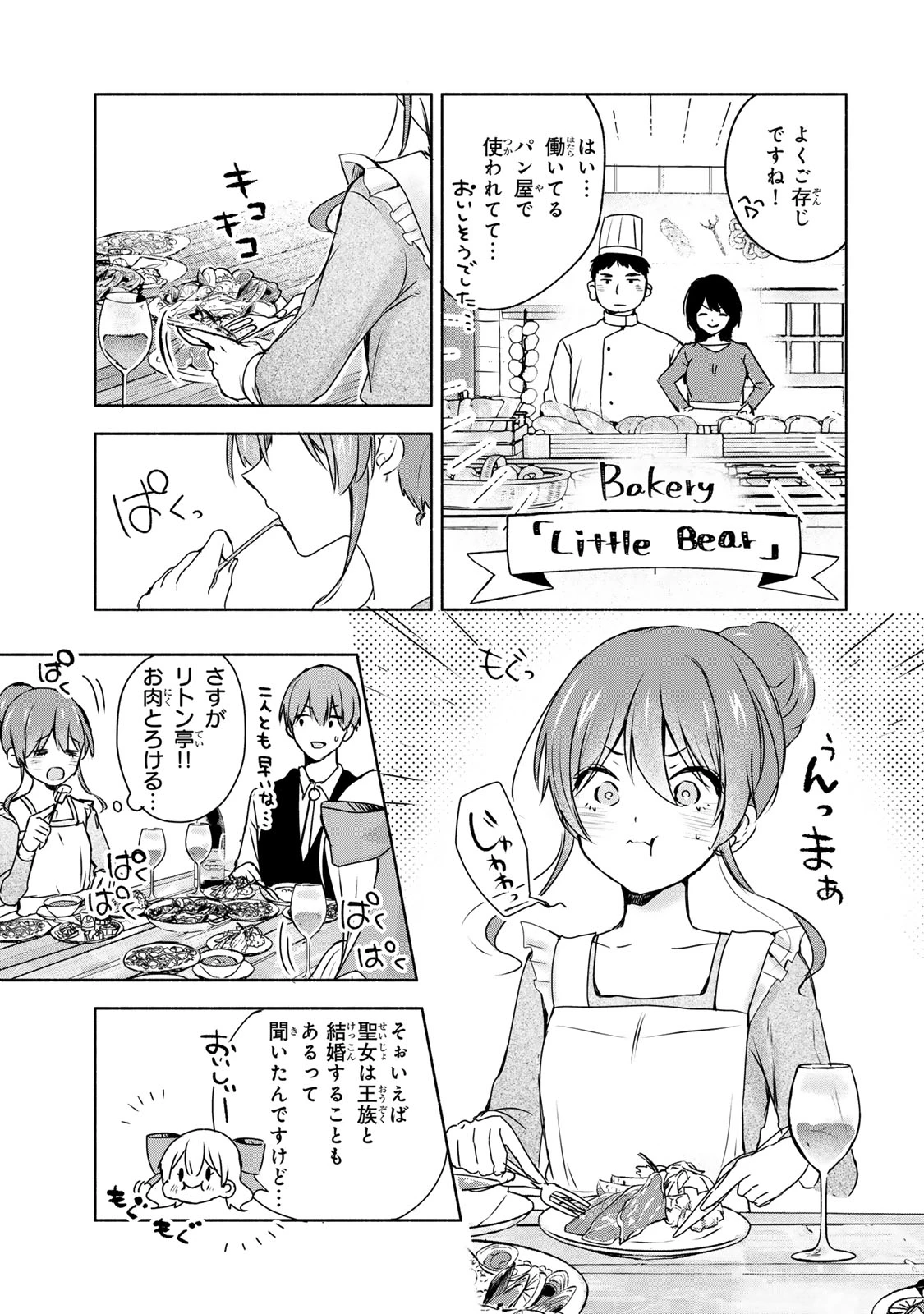 聖女様をお探しでしたら妹で間違いありません。さあどうぞお連れください、今すぐ。 第2.1話 - 9