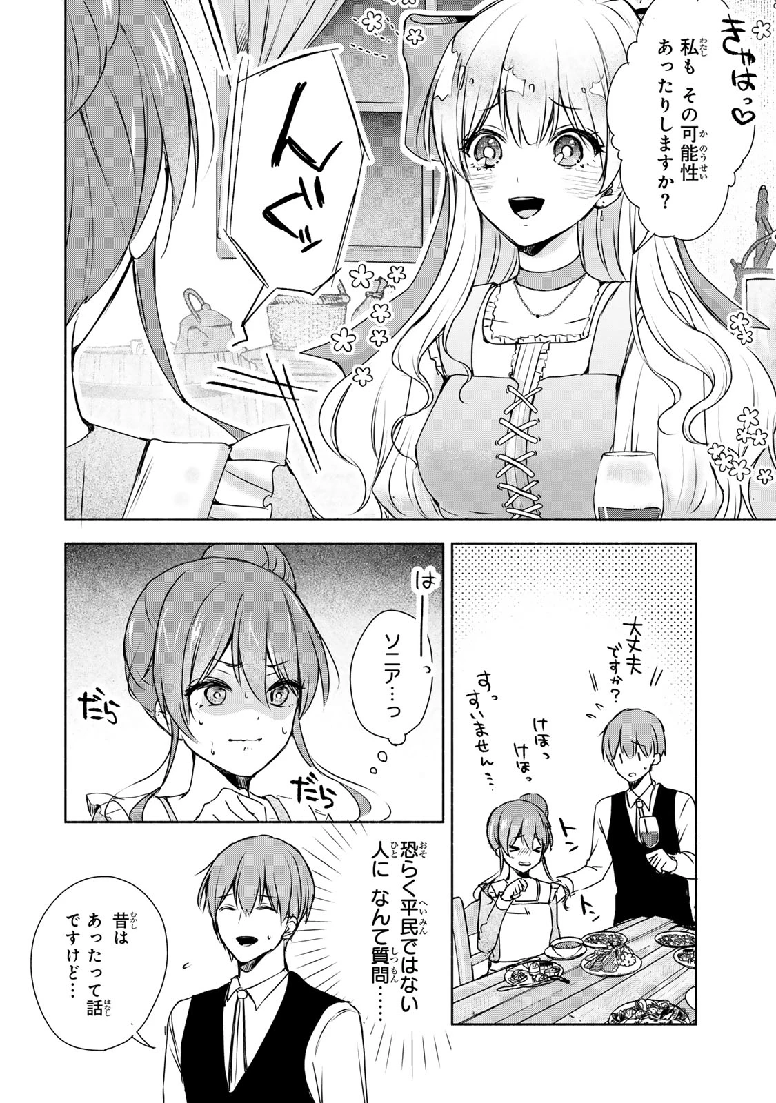 聖女様をお探しでしたら妹で間違いありません。さあどうぞお連れください、今すぐ。 第2.1話 - 10