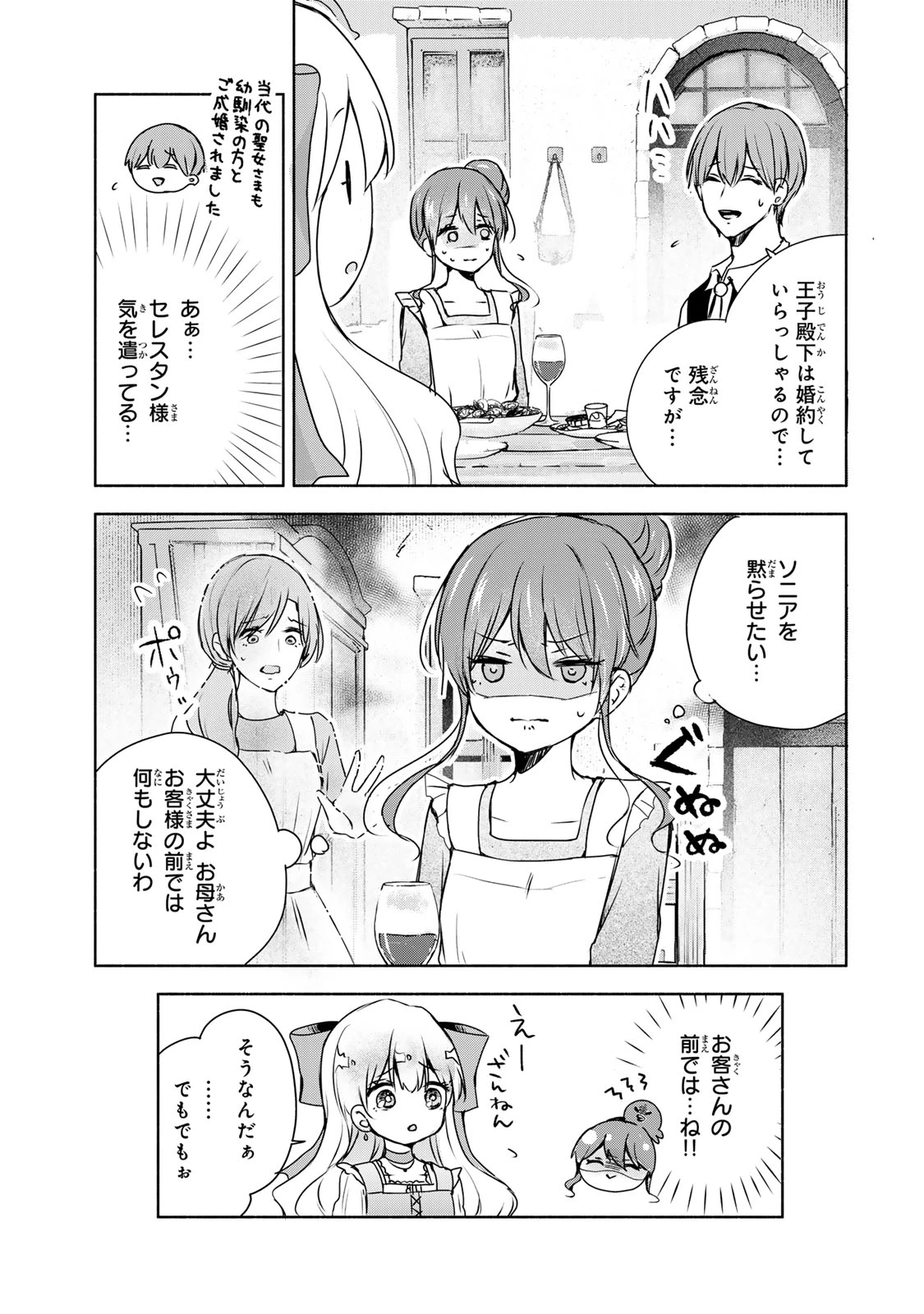 聖女様をお探しでしたら妹で間違いありません。さあどうぞお連れください、今すぐ。 第2.1話 - 11